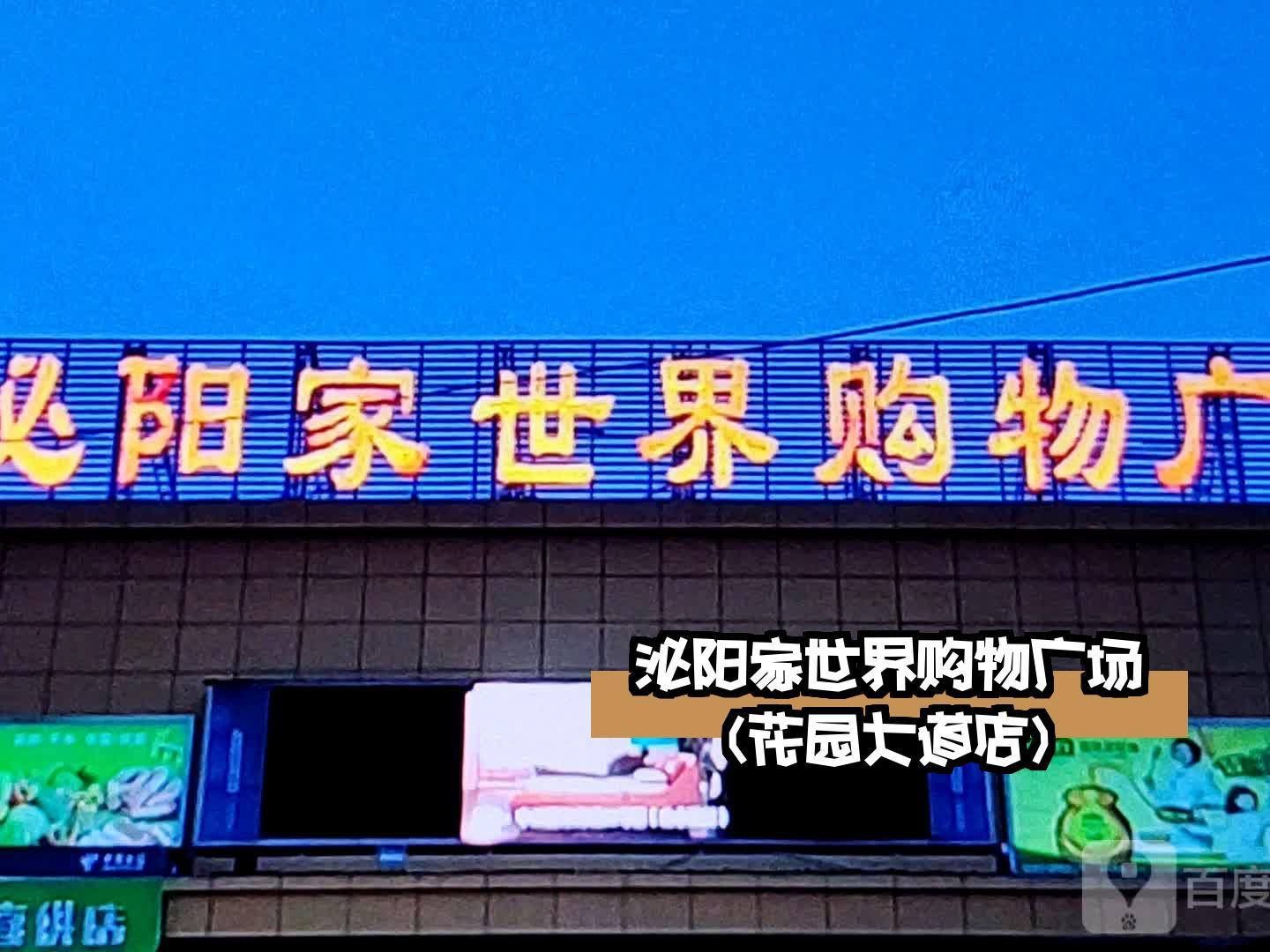 泌阳商场图片