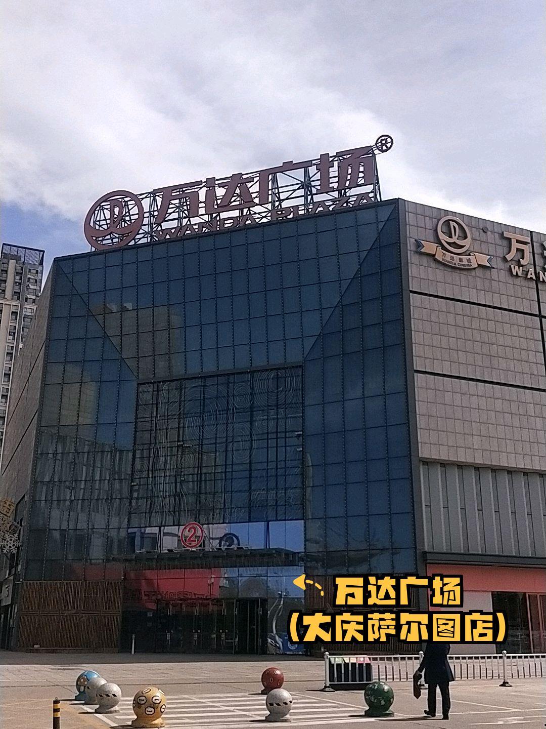 大庆万达酒店图片