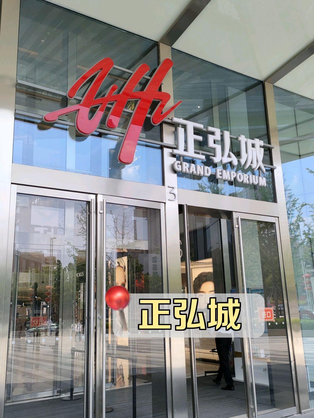 郑州正弘城门店图片