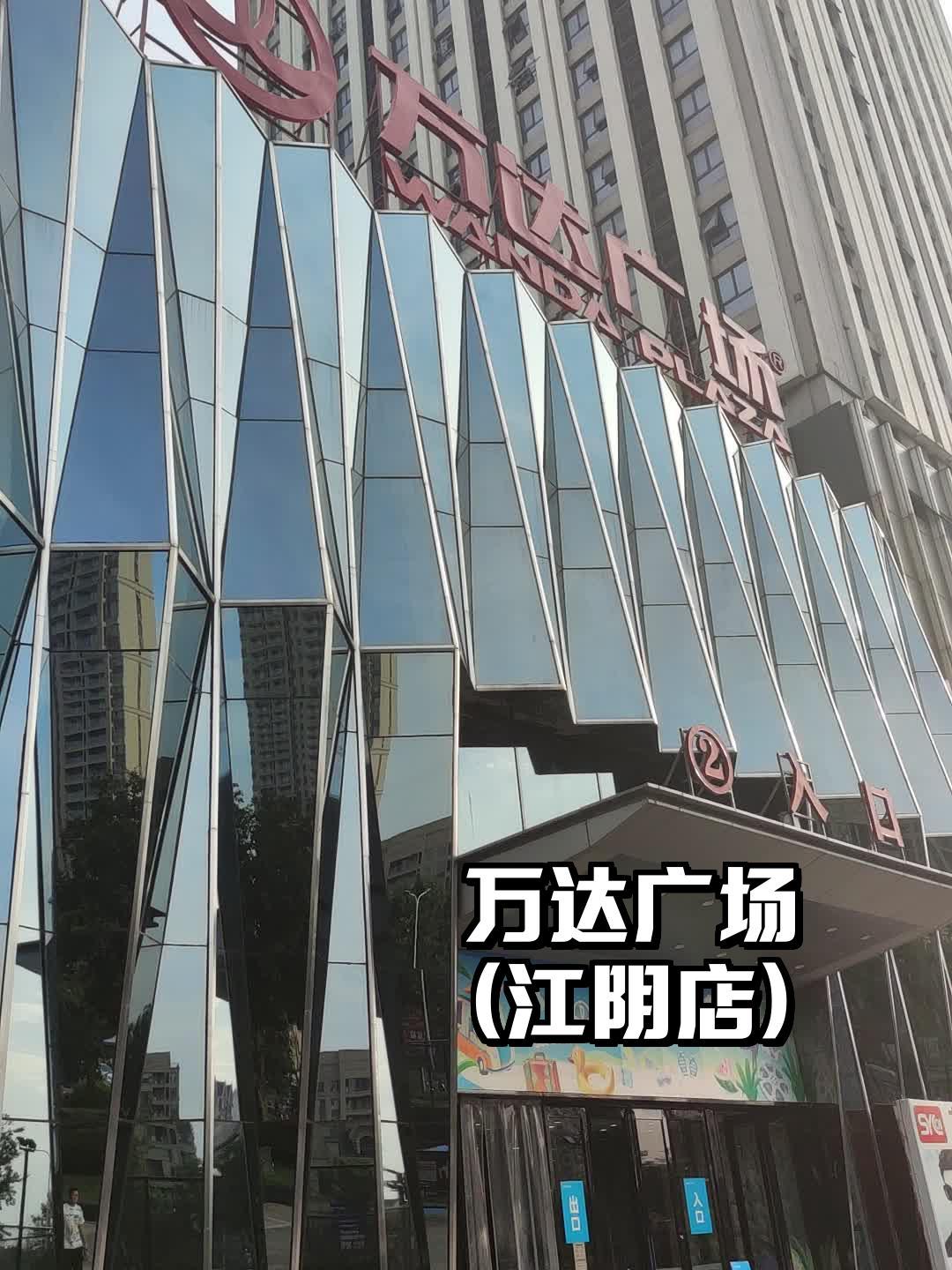 江阴万达广场鸡图片