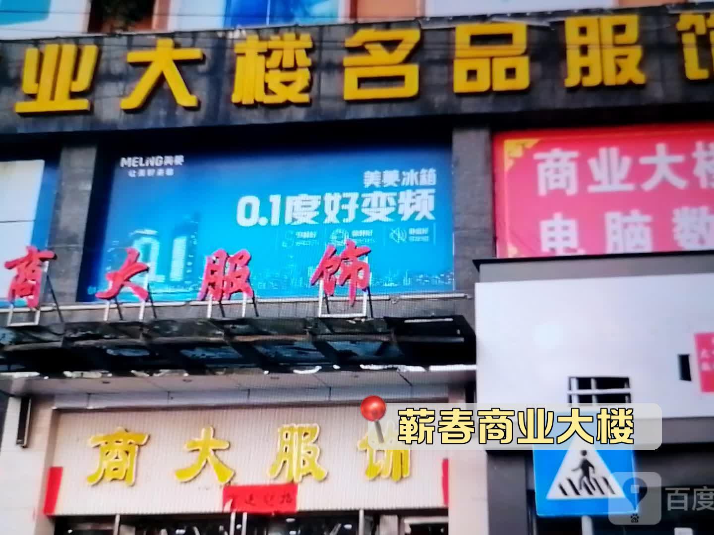 蕲春大中华广场图片