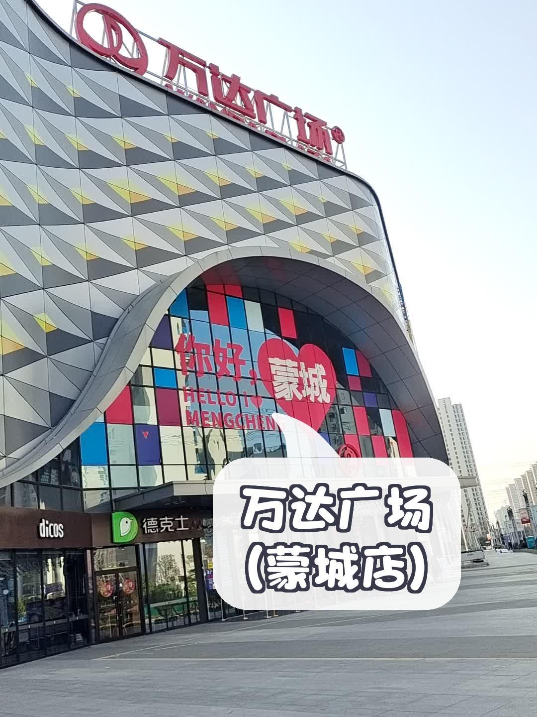 蒙城建材城图片