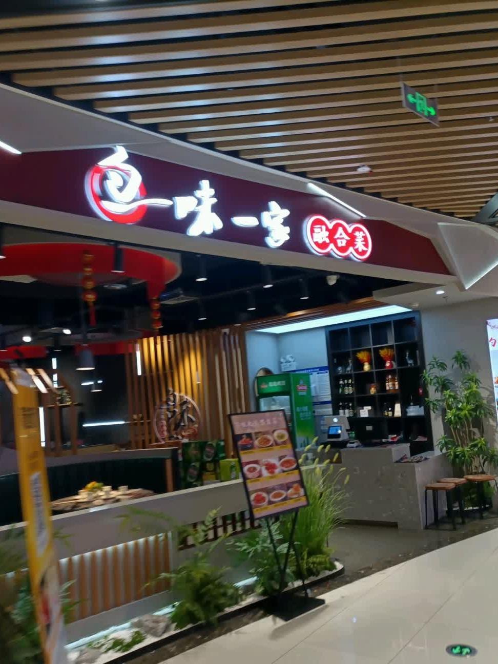 餐饮加盟店门头图片