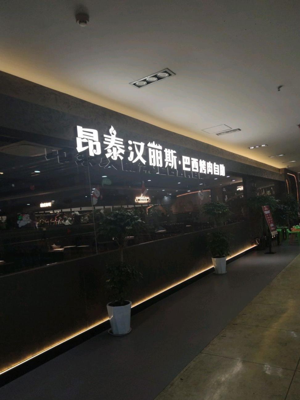 青岛麦凯乐总店图片