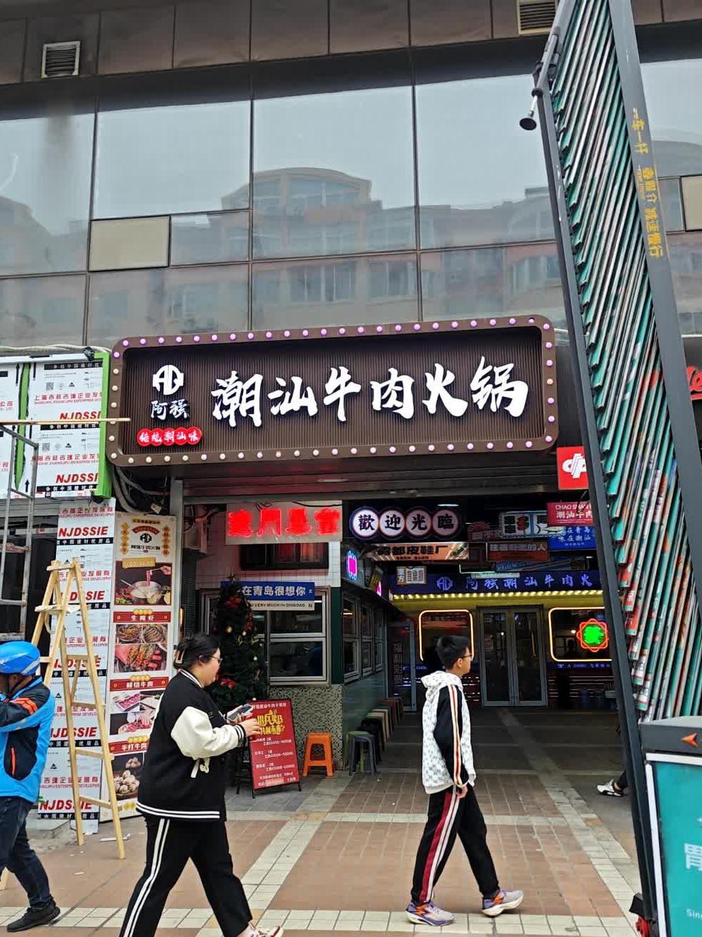 青岛麦凯乐总店图片