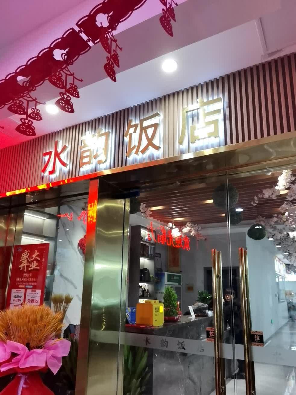 北京湘水明珠酒楼图片