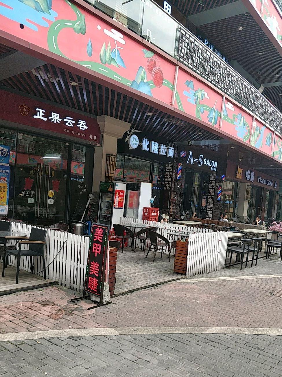 广州正果云吞店图片