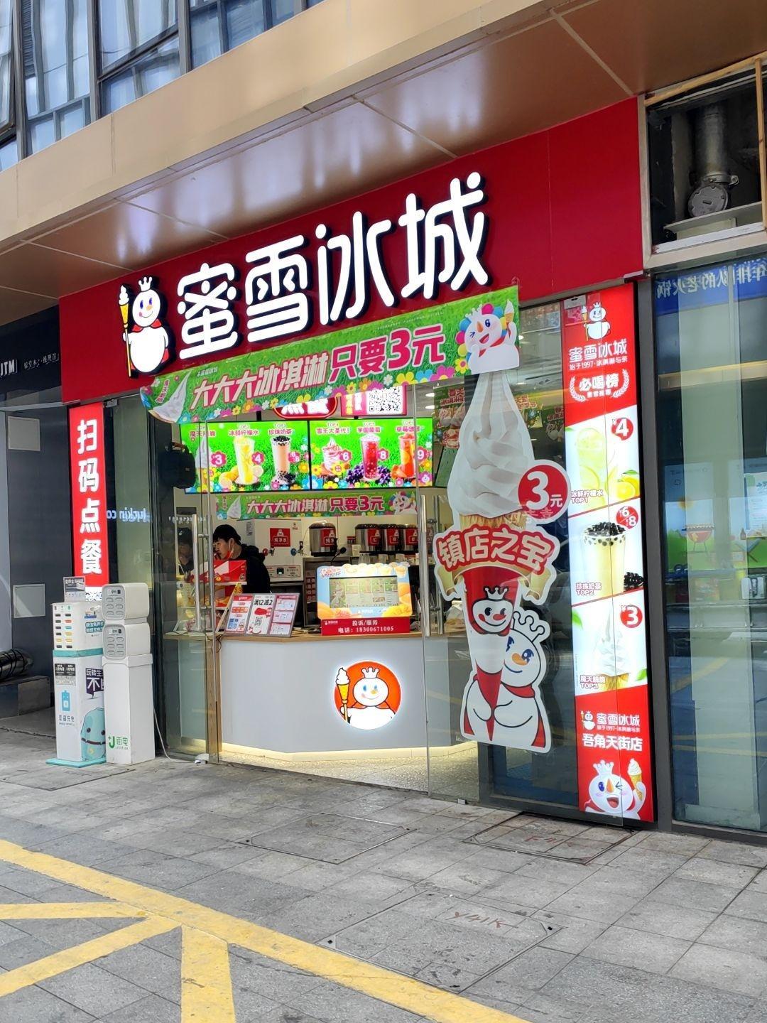 蜜雪冰城店面设计图片