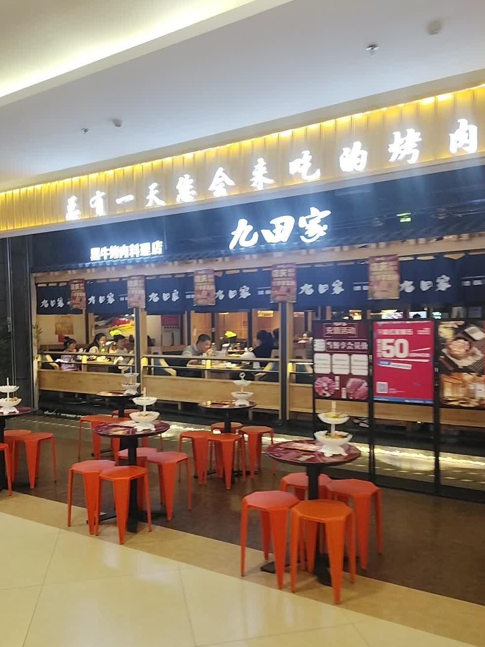 万达茂的饭店图片