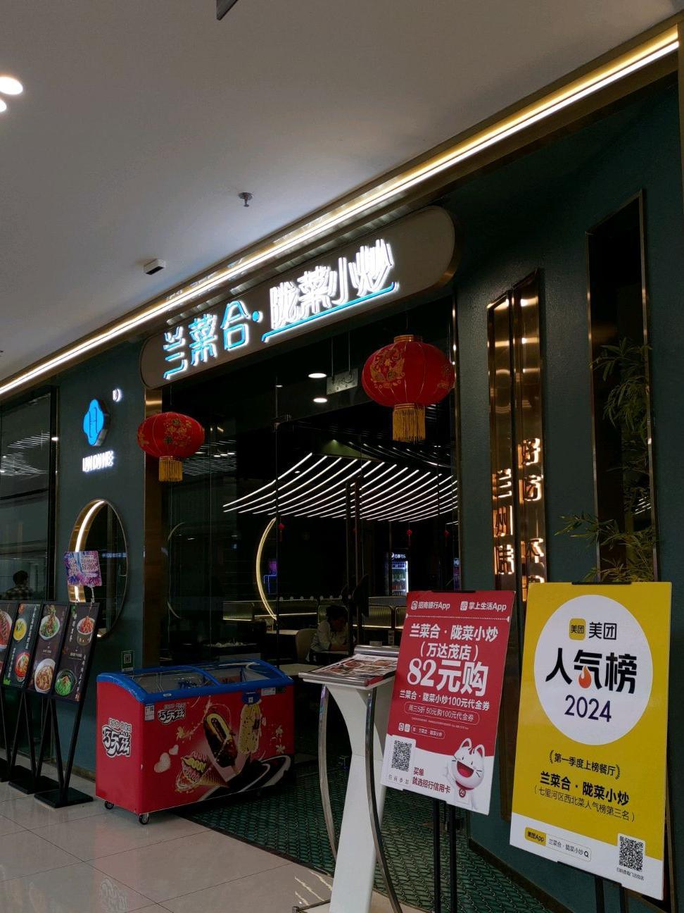 万达茂的饭店图片