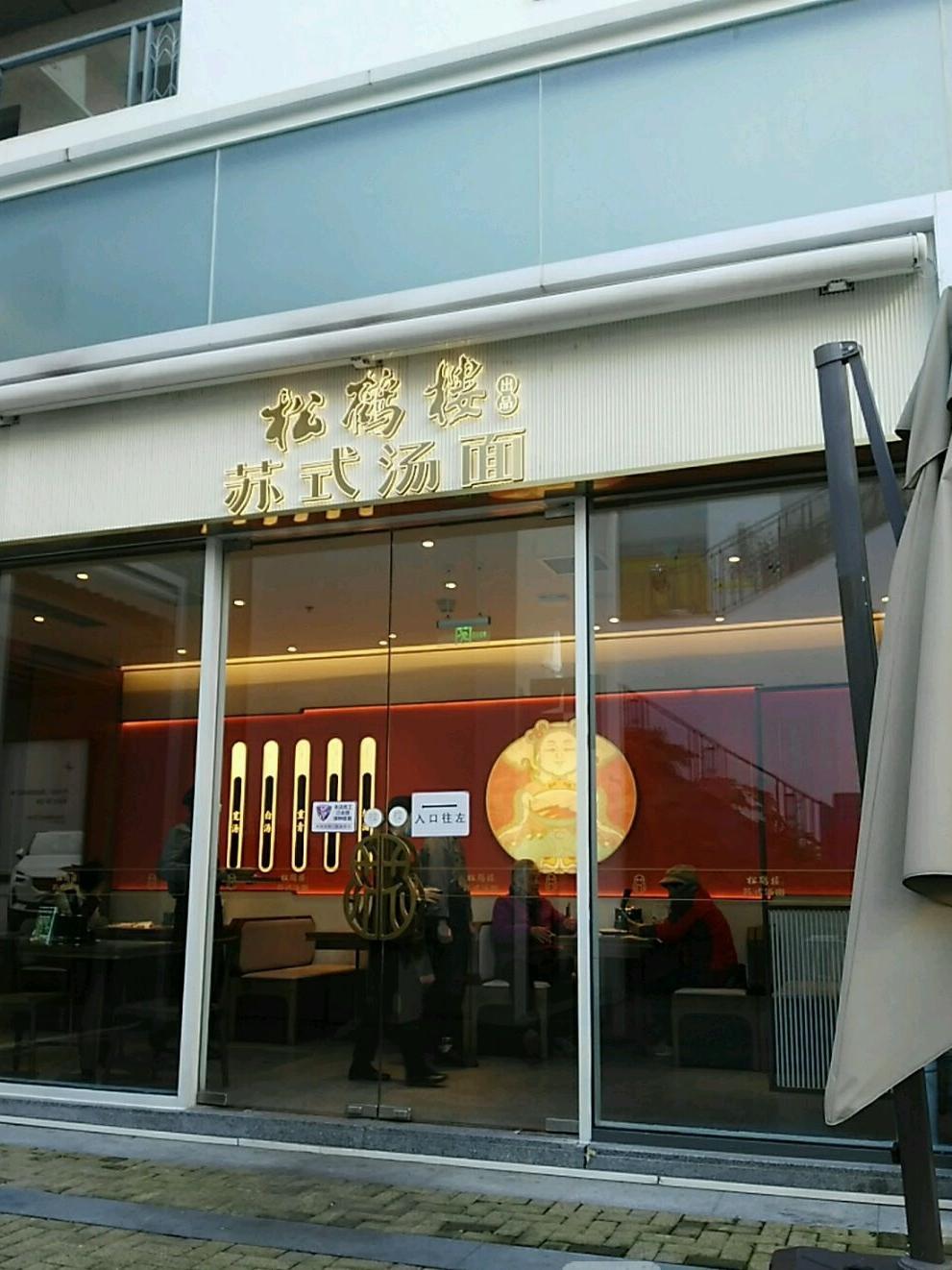 宝粤楼茶餐厅金桥国际图片