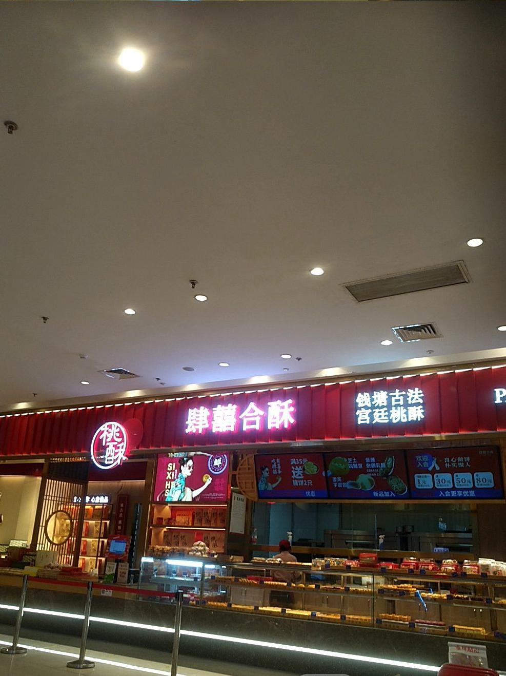 桐乡吾悦广场烤肉店图片