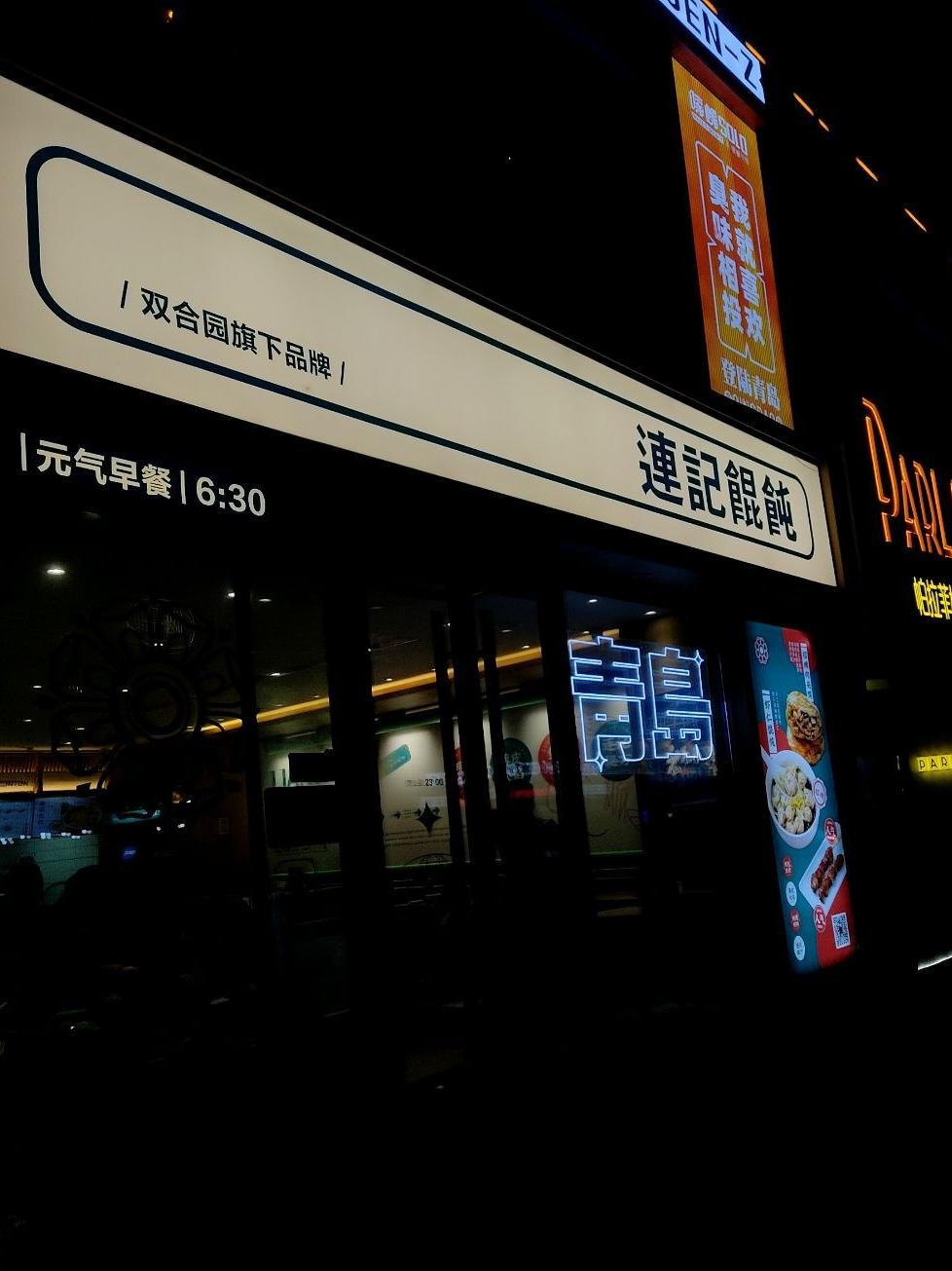 青岛麦凯乐总店图片