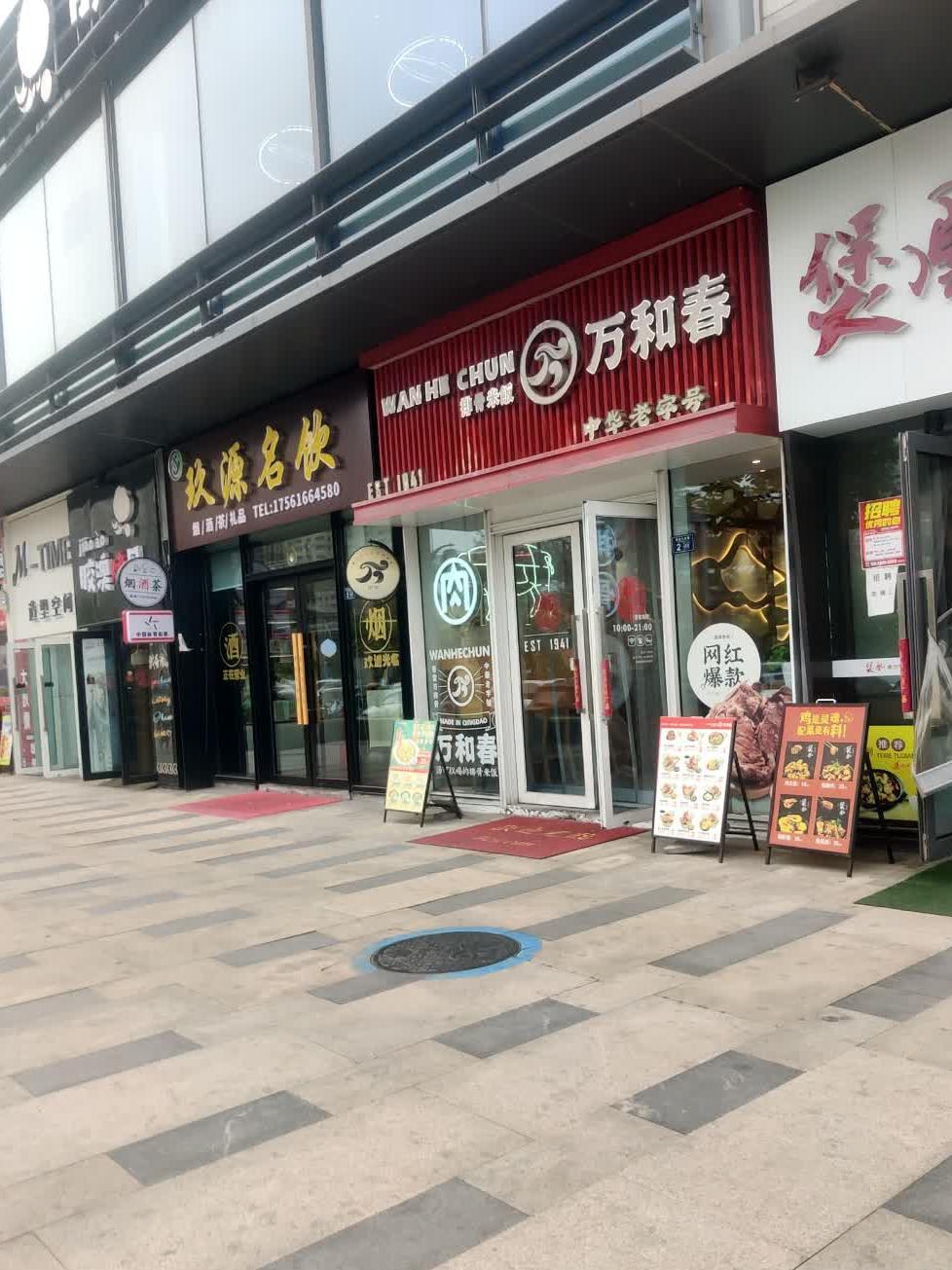 青岛麦凯乐新都心店图片