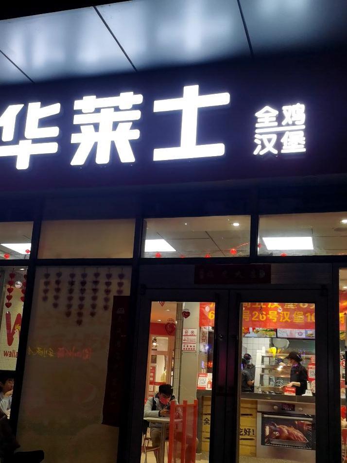 利客购物广场杨柳店图片