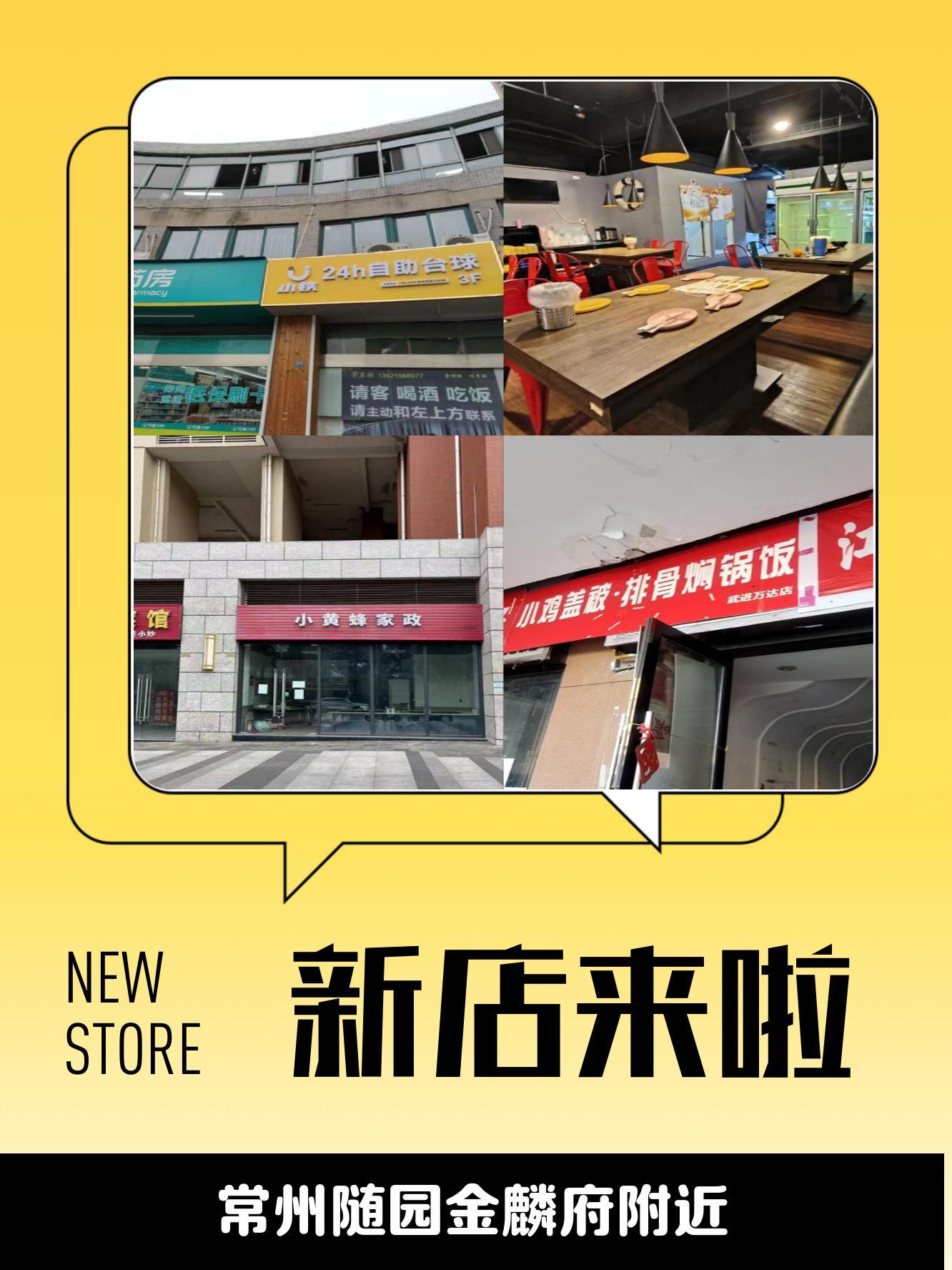 小铁24h无人自助台球(武进万达店)