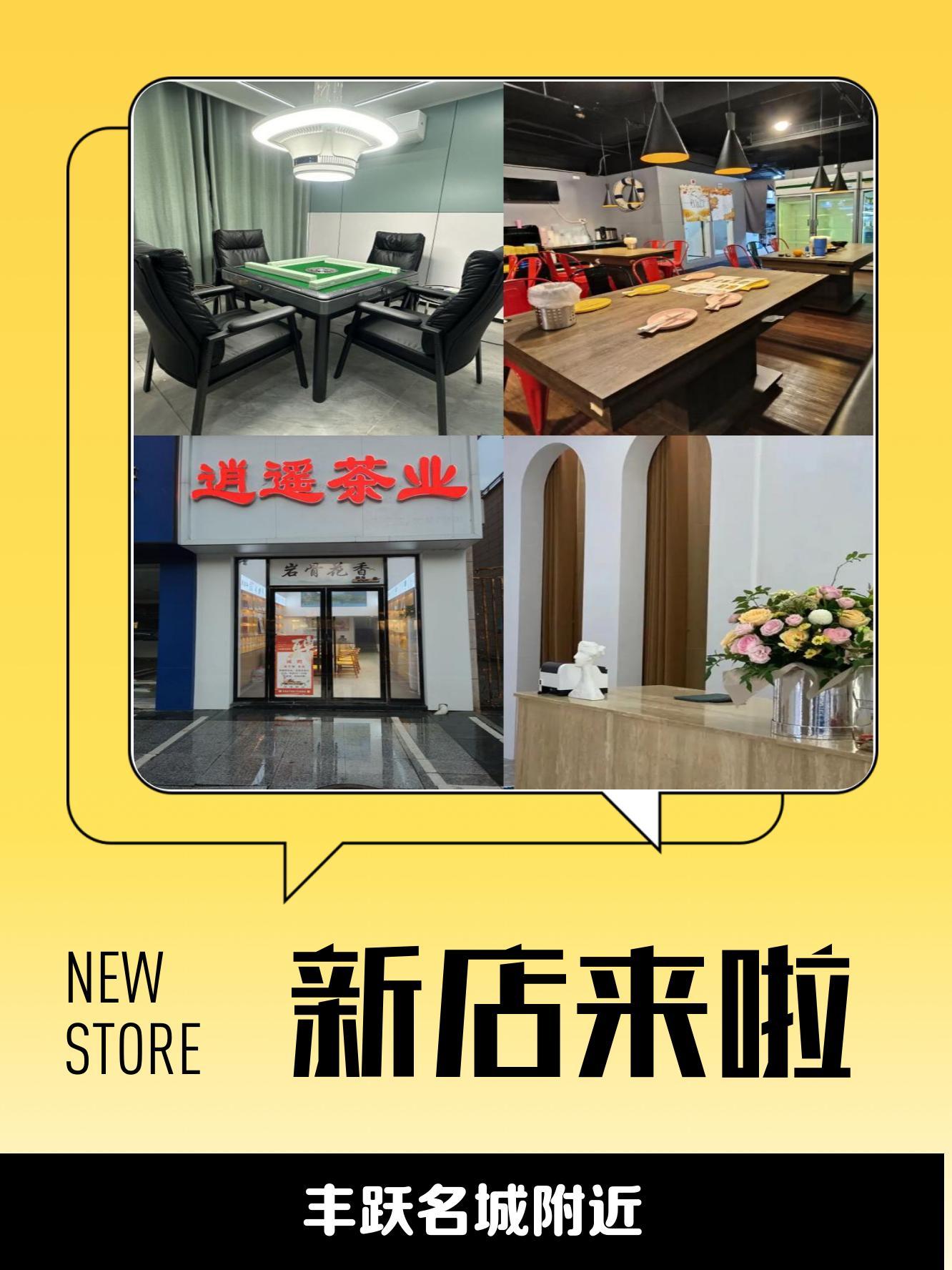 丰城丰跃名城里面店铺图片