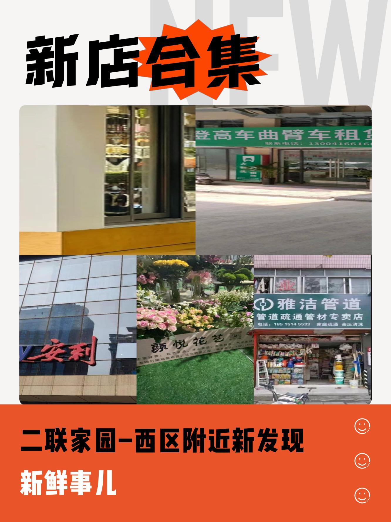 带你解锁周边新鲜好店 今天逛了逛二联家园-西区,惊喜地发现这里