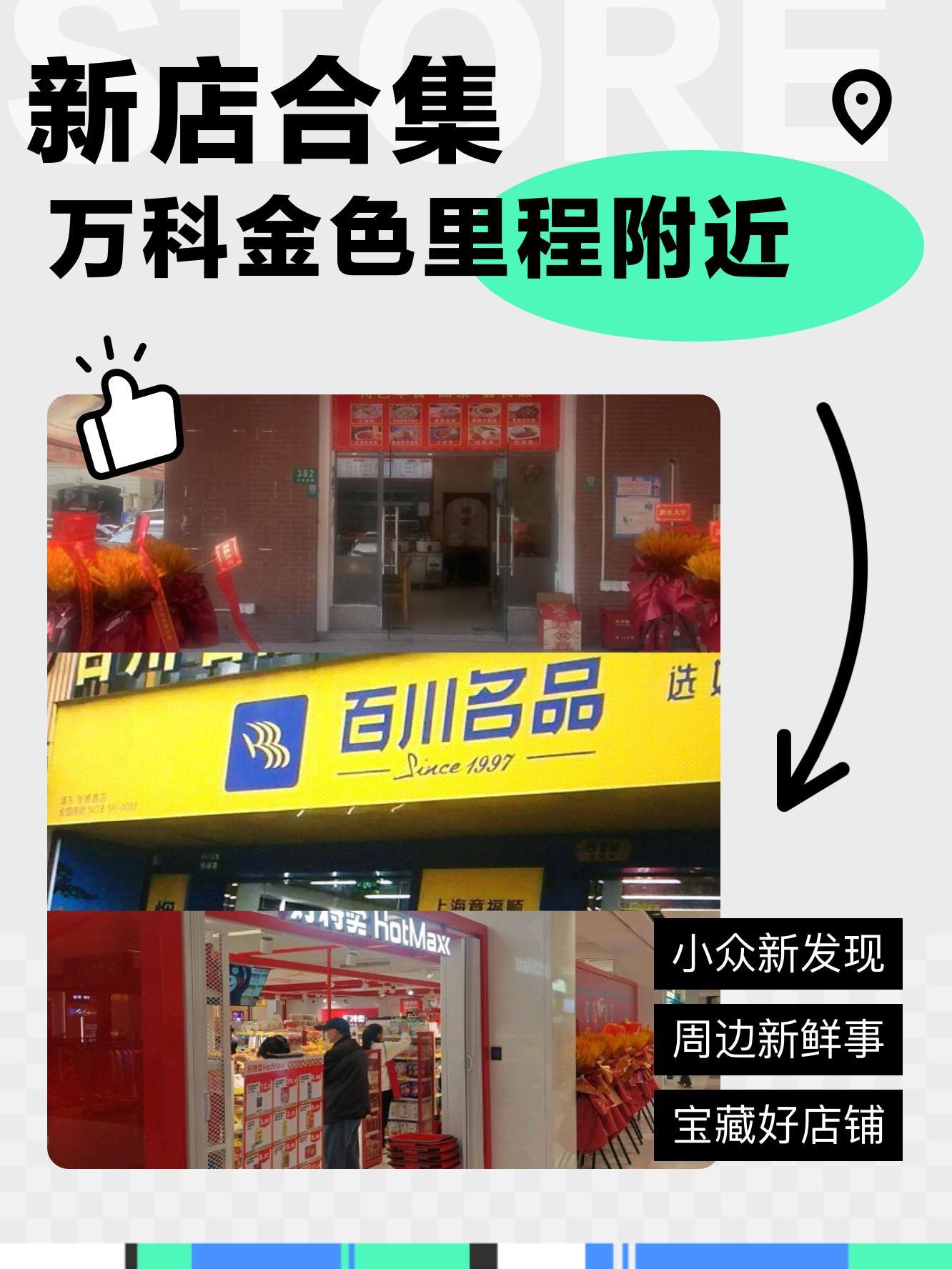 带你解锁周边新鲜好去处～ 今天逛万科金色里程,惊喜地发现这里新开了