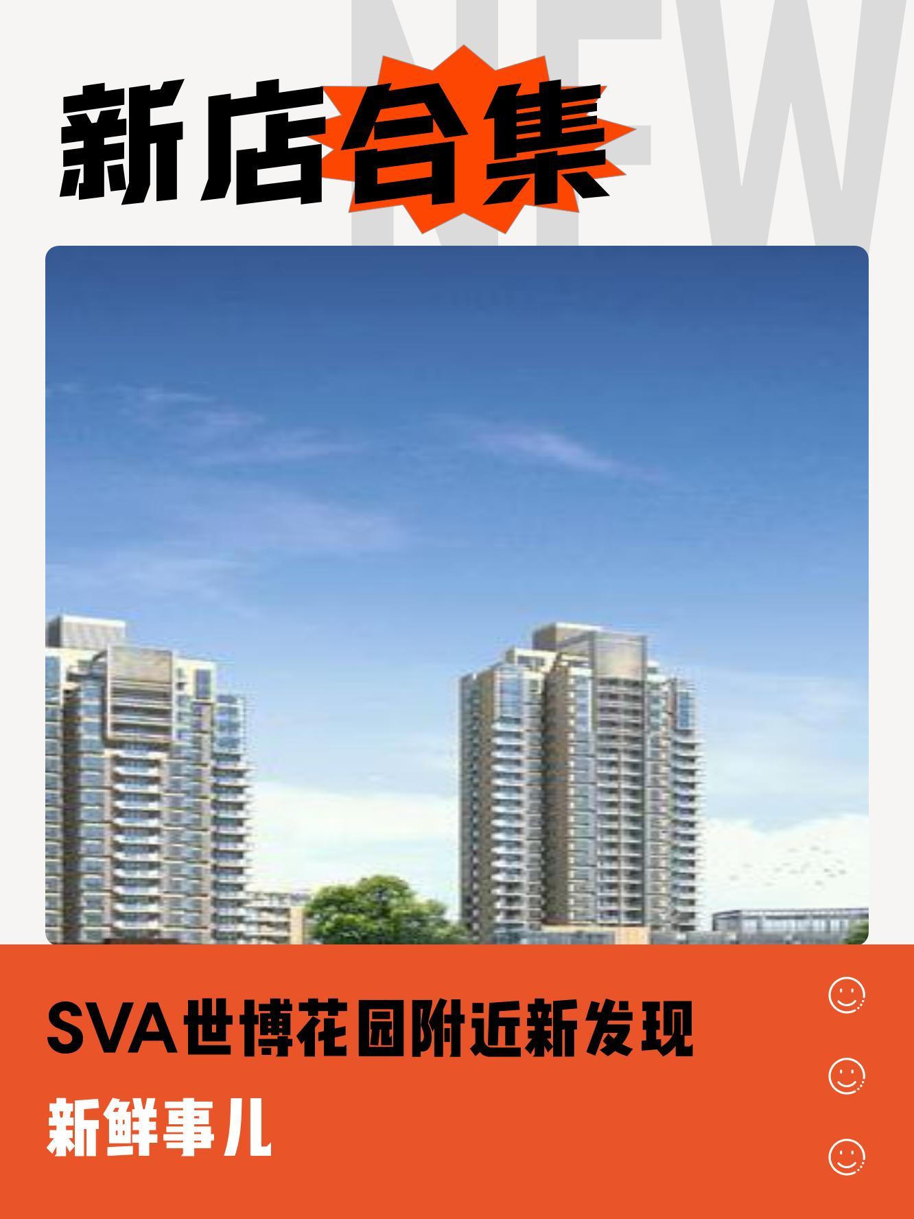 sva世博花园图片