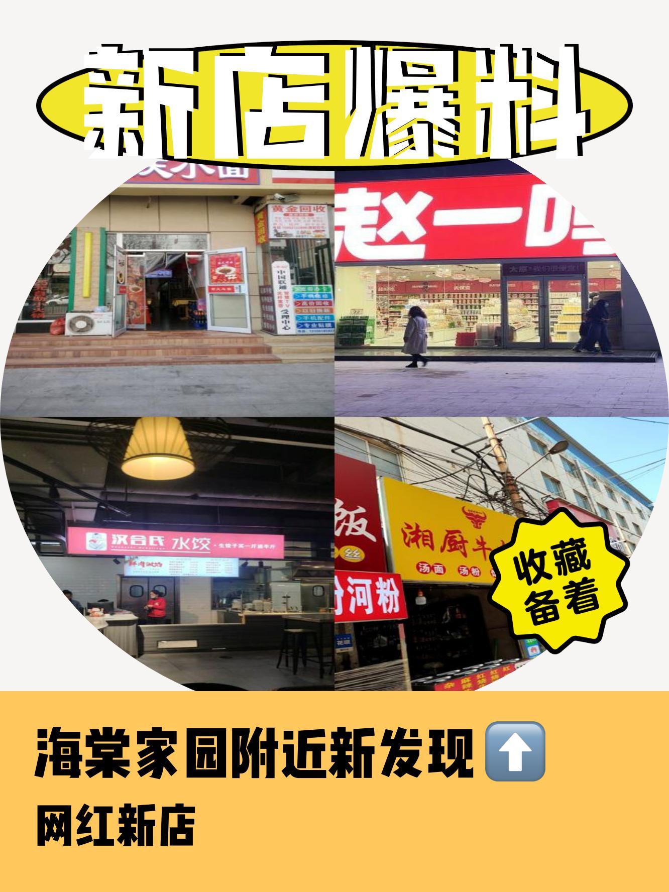 小店海棠家园图片