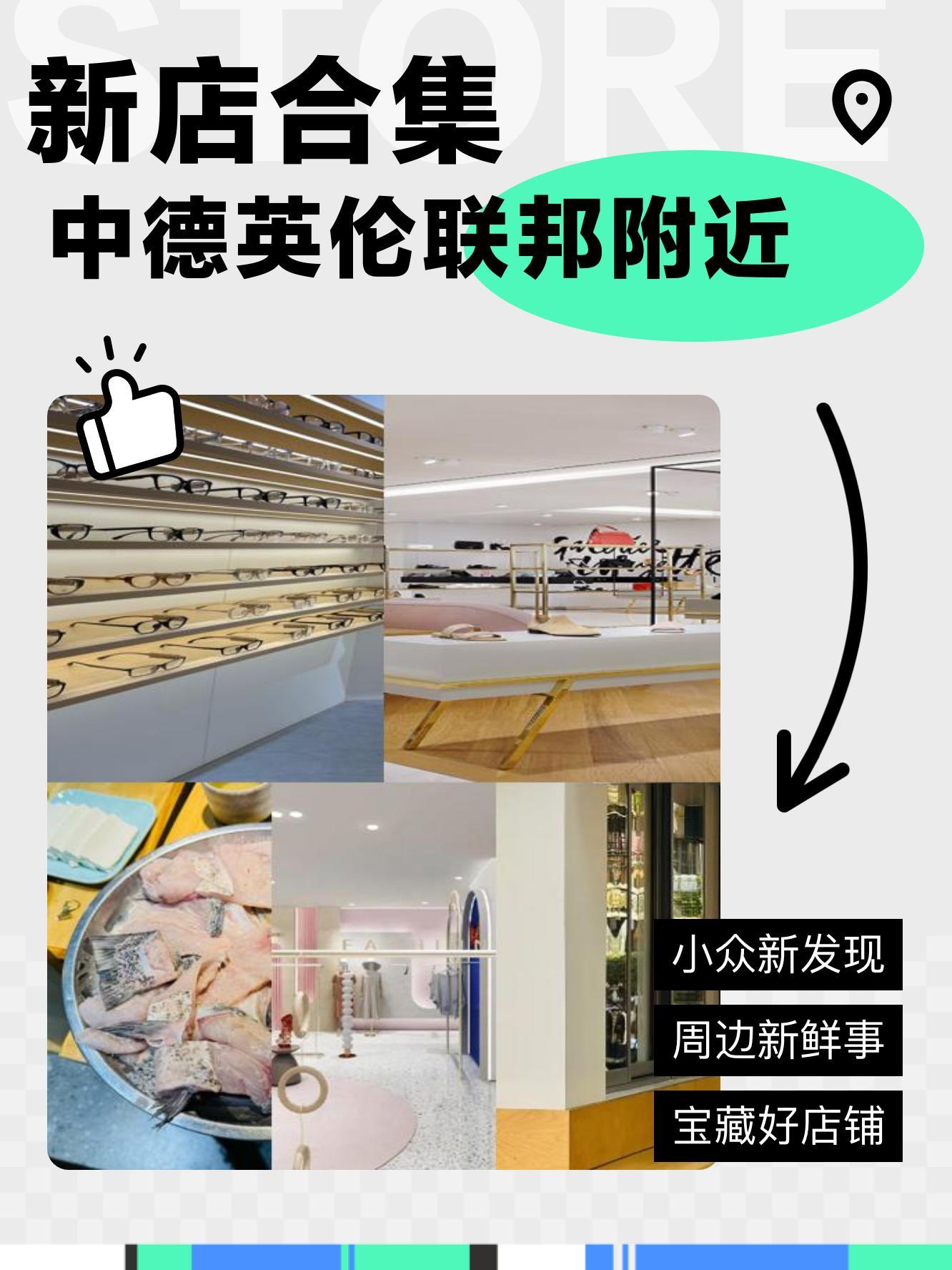 中德英伦联邦新店速递