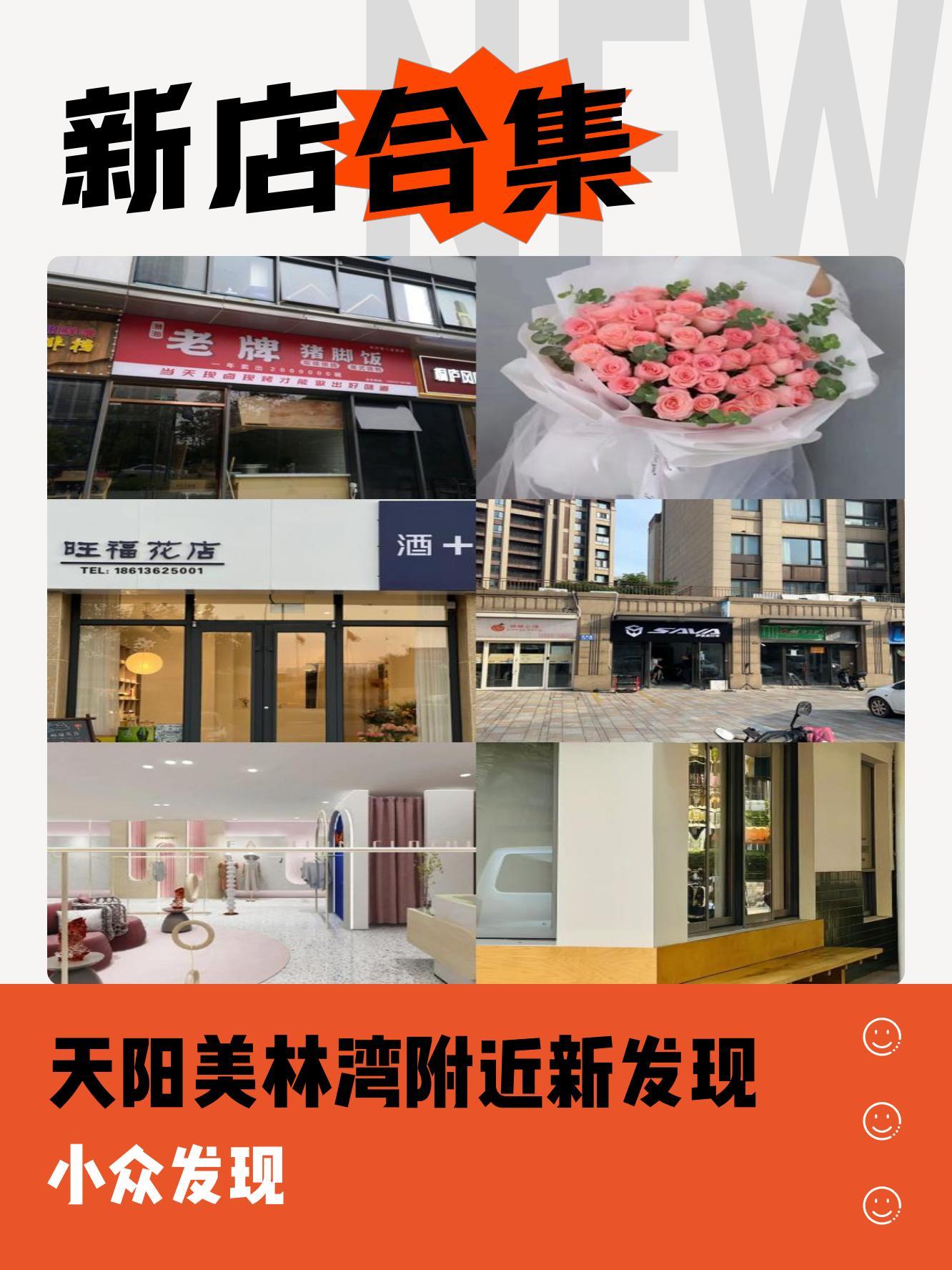 天阳美林湾新店速递