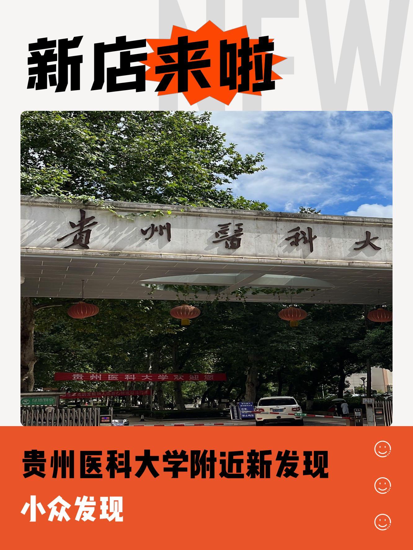 贵州医科大学地址图片