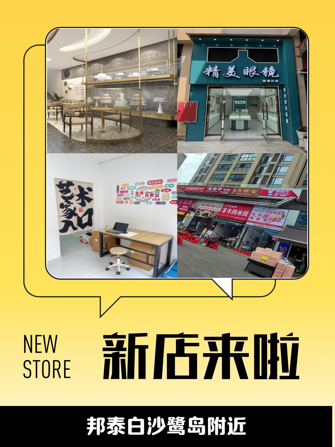 最近邦泰白沙鹭岛又开了好多新店 各色宝藏新店快来瞧一瞧～ 商品丰富