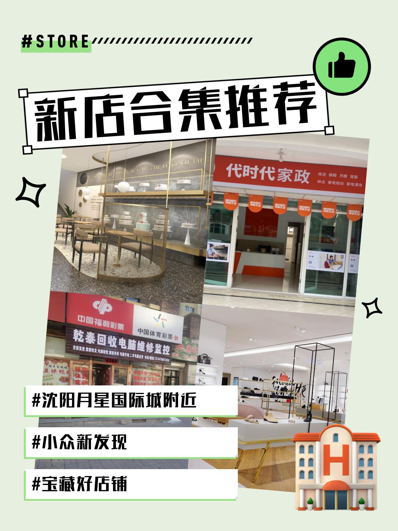 moonstar中国门店图片