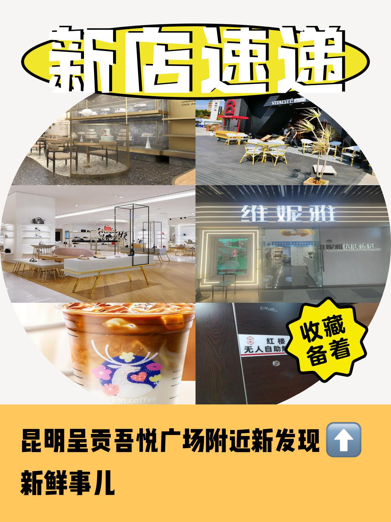 小伙伴们,又有新店爆料啦～ 昆明呈贡吾悦广场附近宝藏店铺 6!