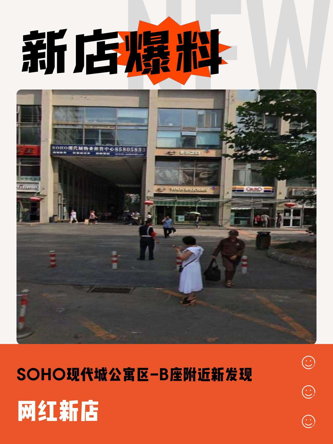 soho现代城事件图片