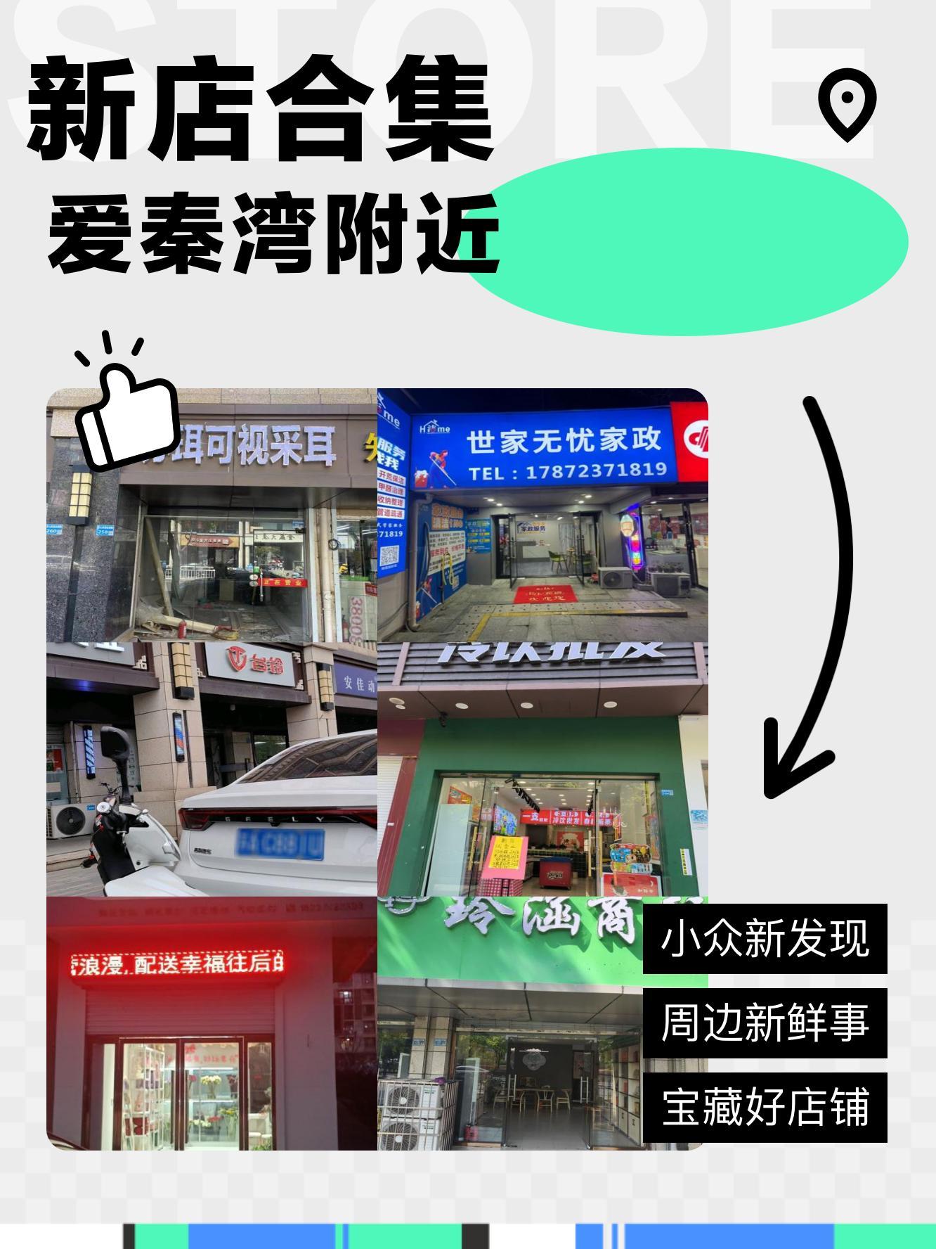 爱秦湾附近又有新店入驻啦