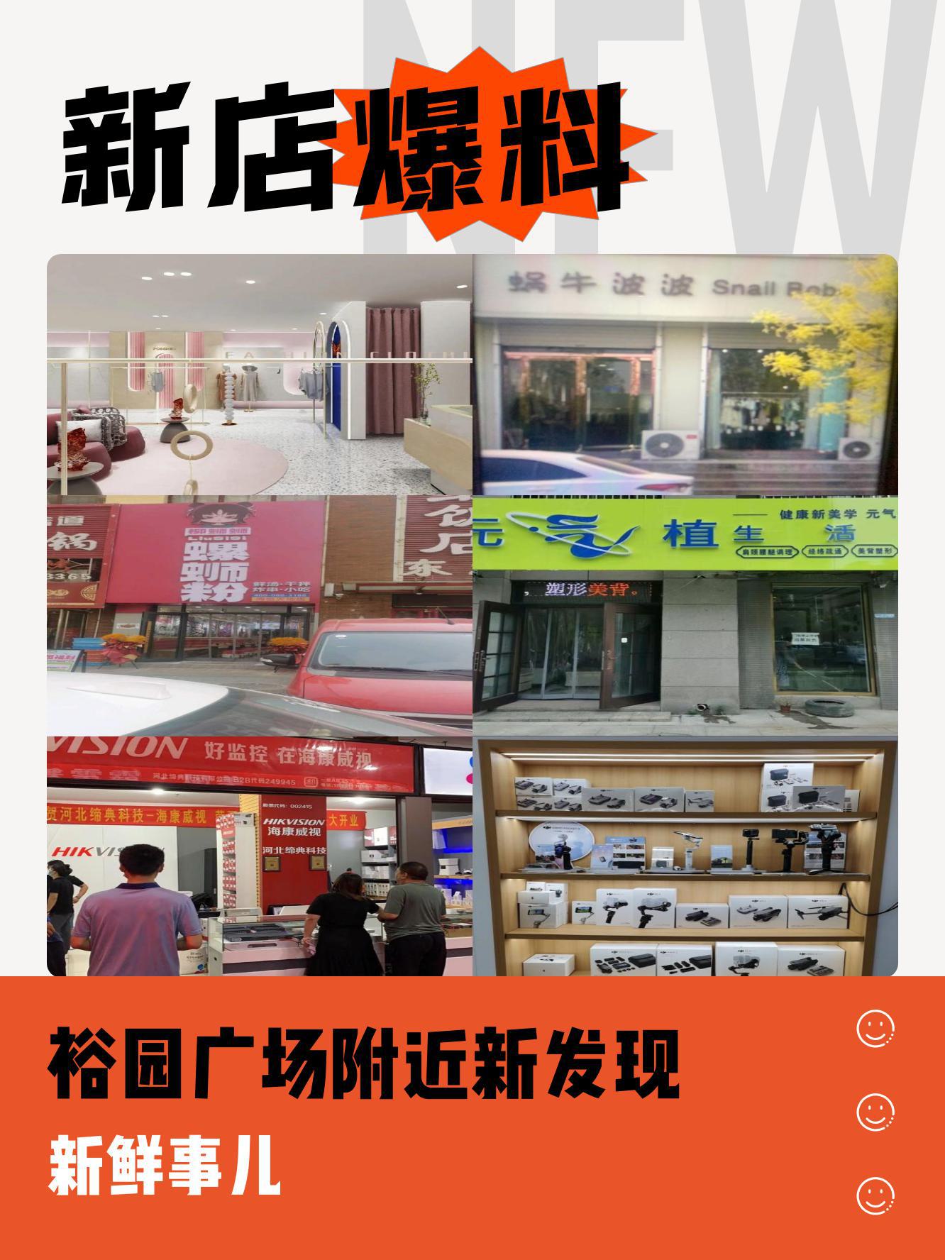 快来看看这些新开的宝藏店铺 今天逛裕园广场,发现这里又多了好多有