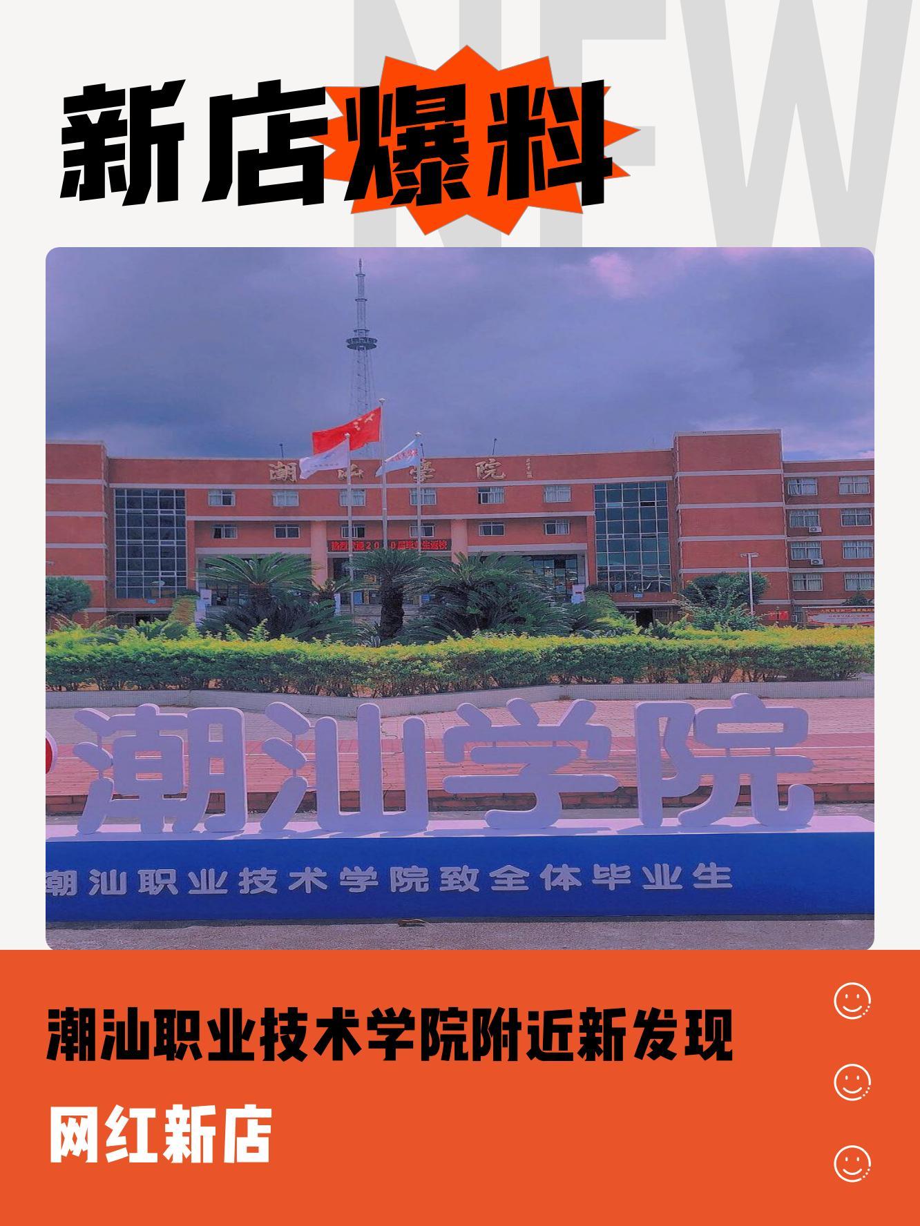 普宁潮汕学院图片