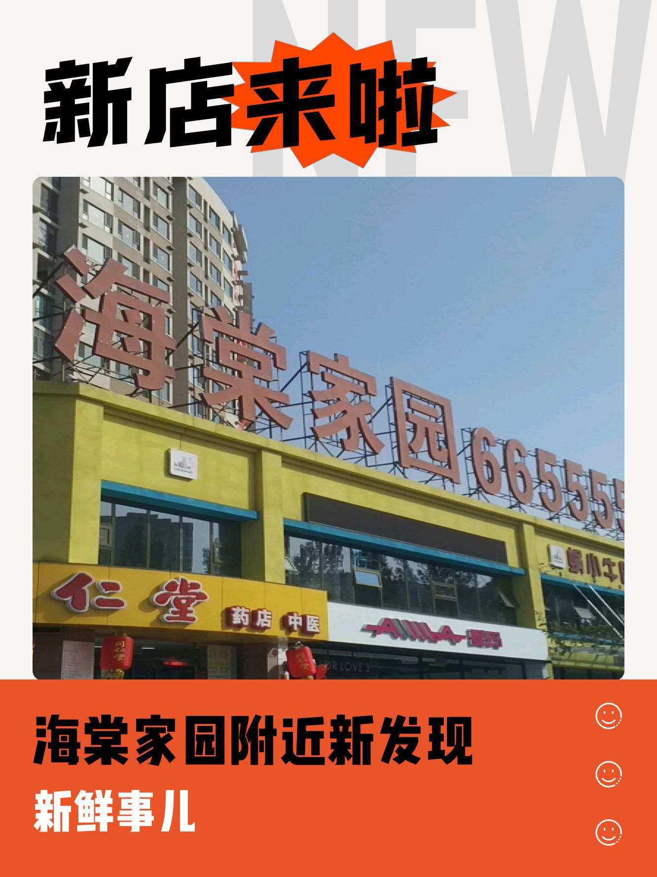 小店海棠家园图片