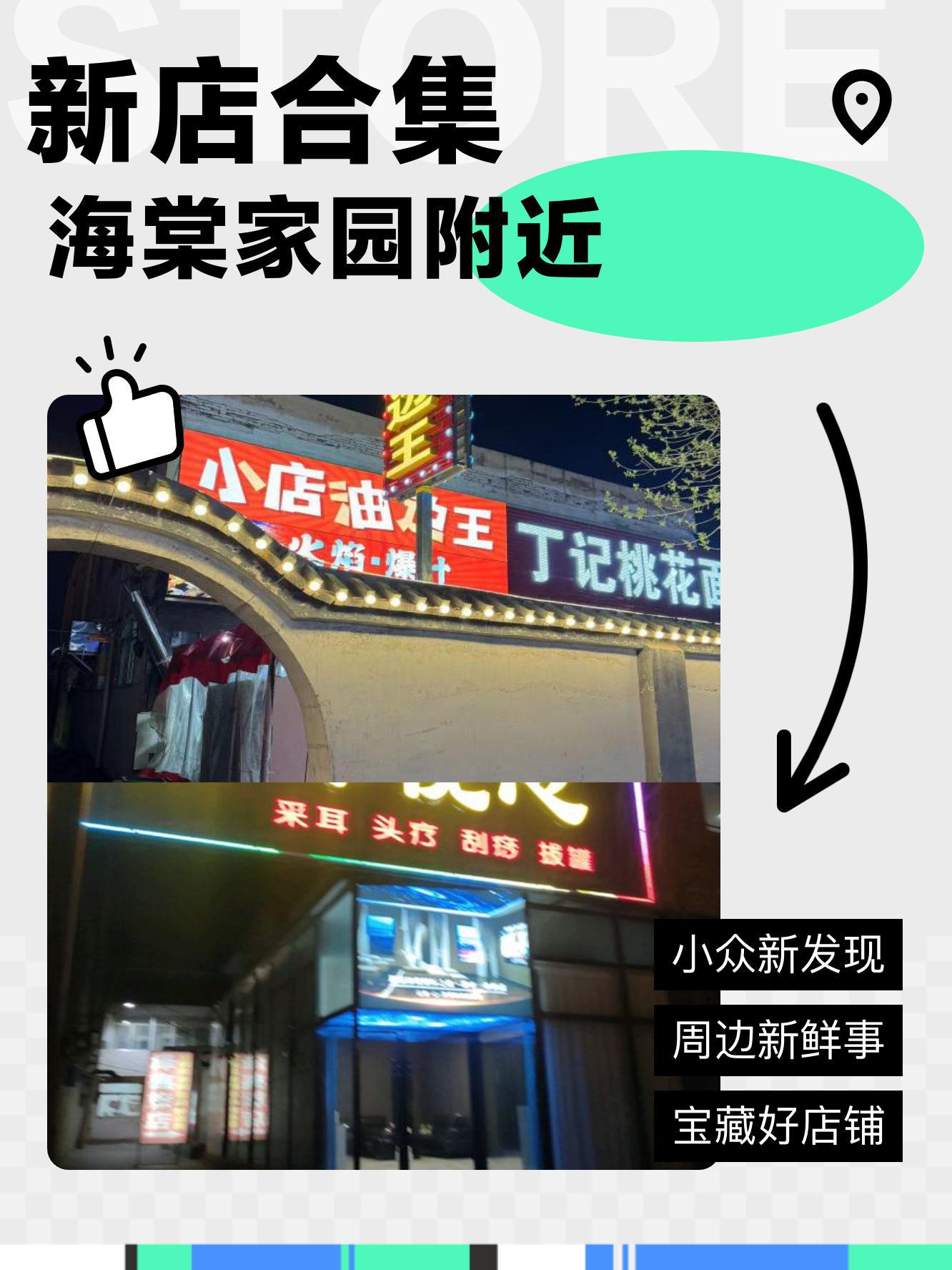 小店海棠家园图片