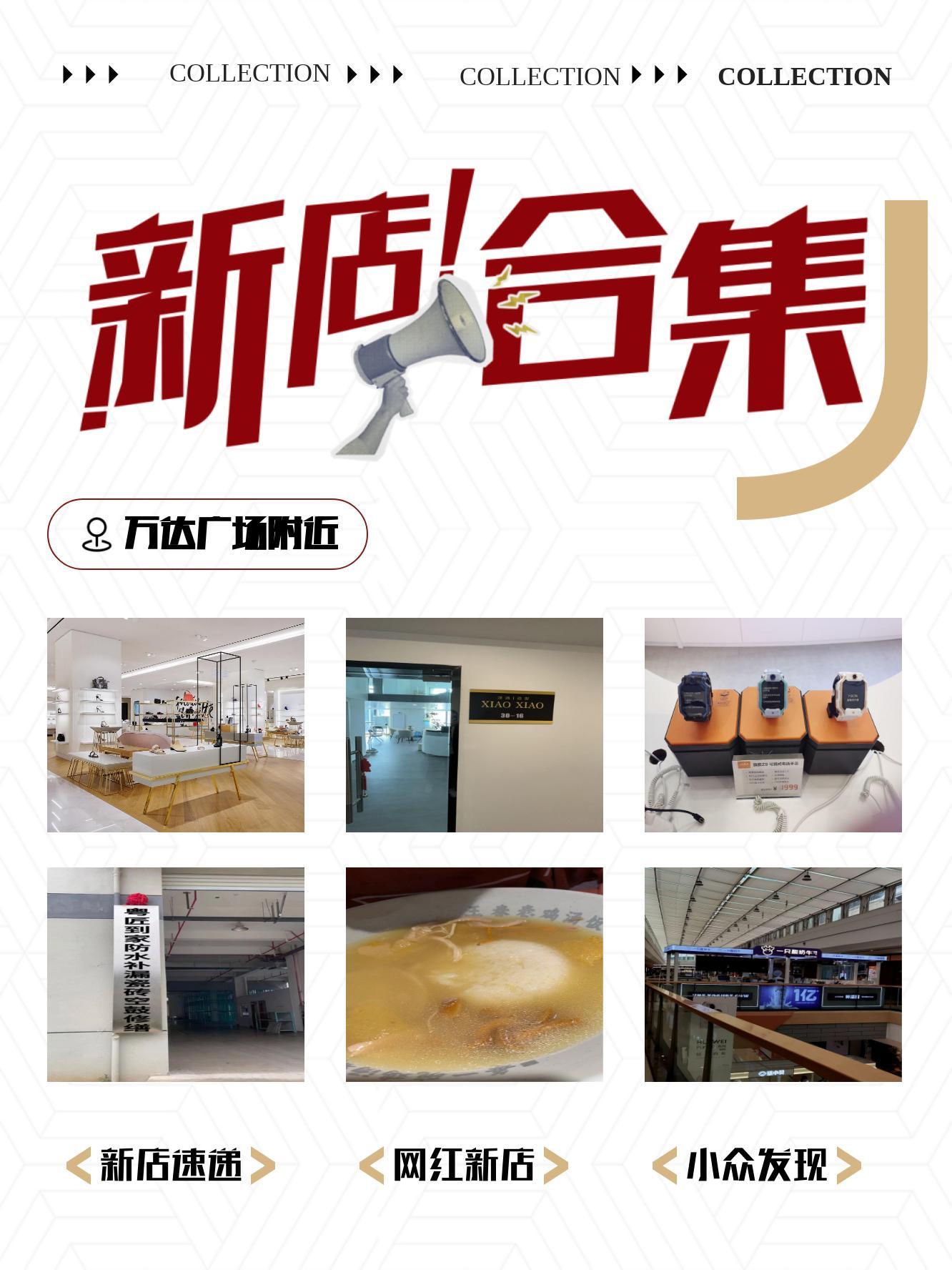 万达广场附近又有一波新店开业啦～ 宝藏店铺 6,快来看看你最pick哪一