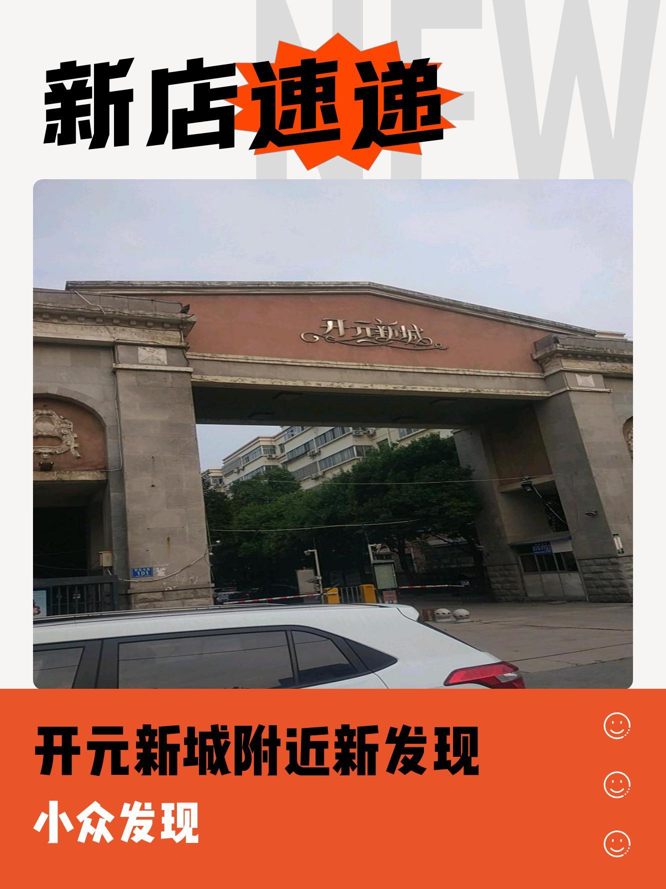 新蔡鸿途开元城图片