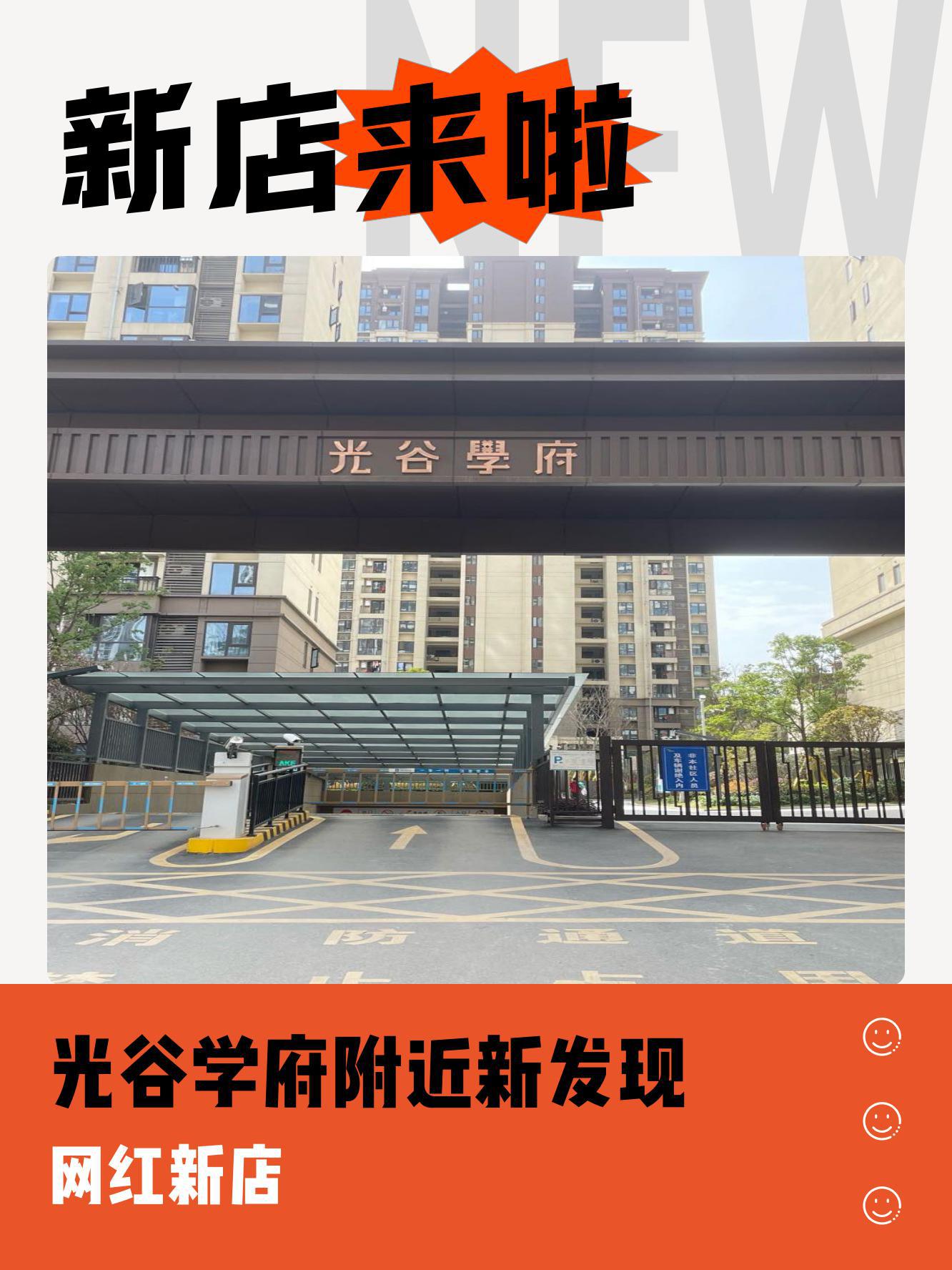 光谷学府图片