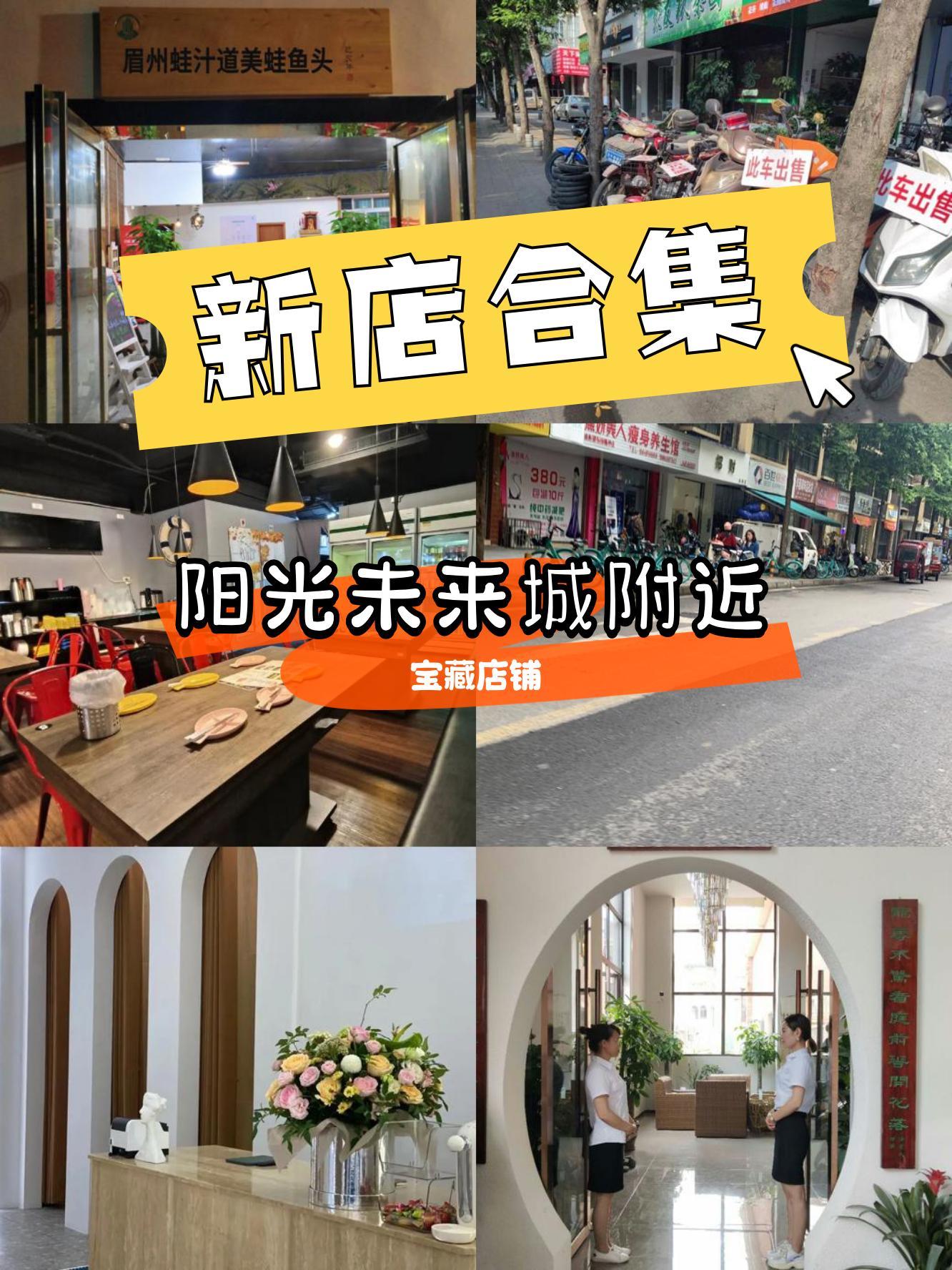 阳光未来城新店速递