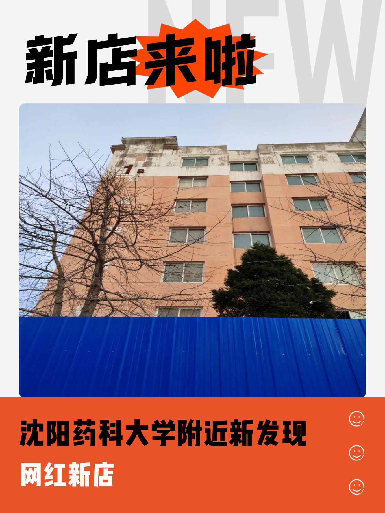 沈阳药科大学教务处图片