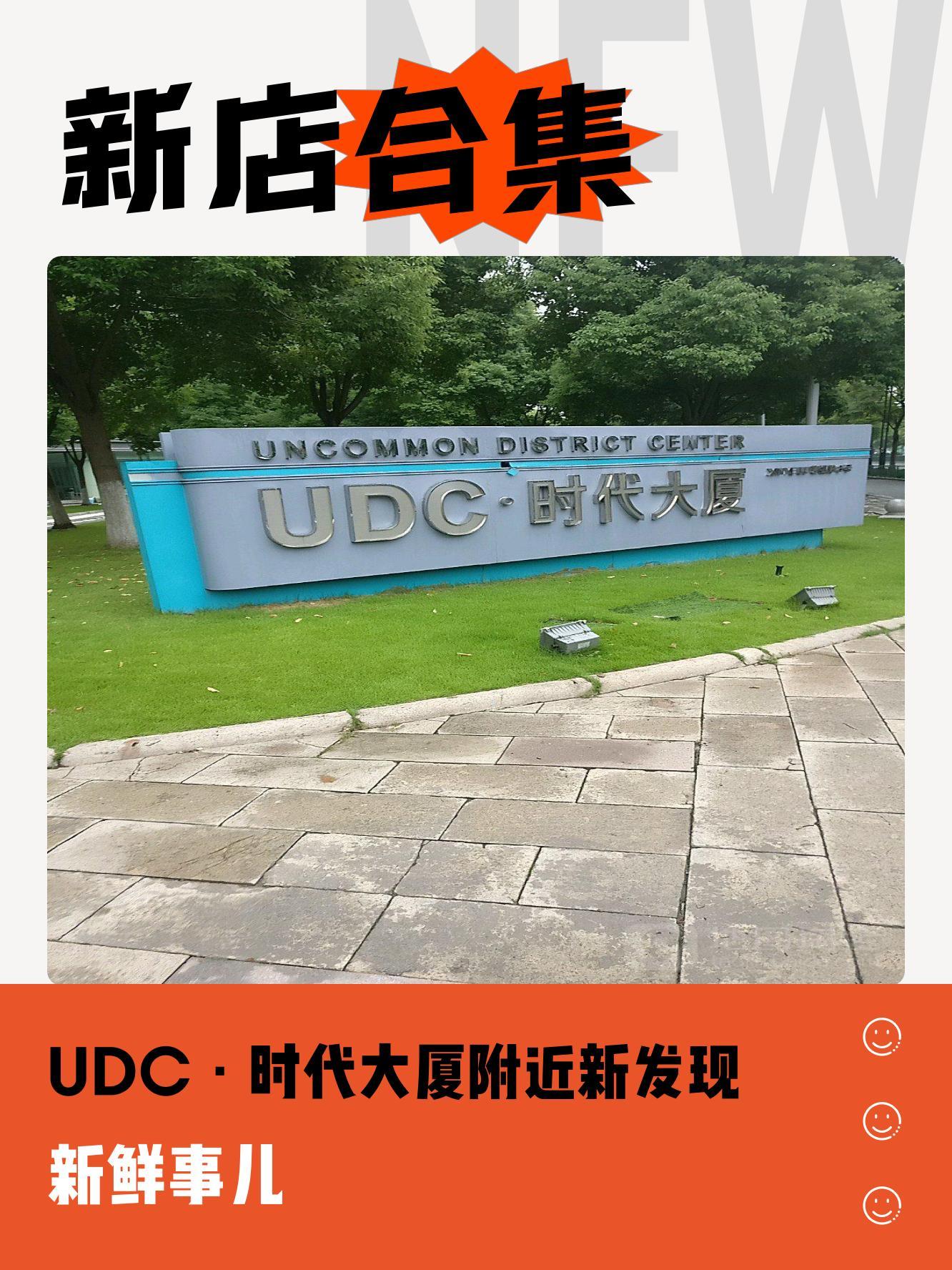 udc时代大厦图片