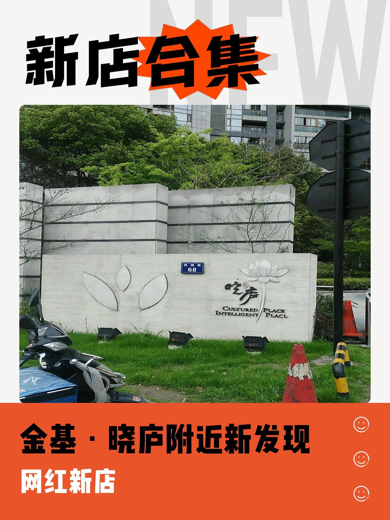 金基晓庐 学区图片