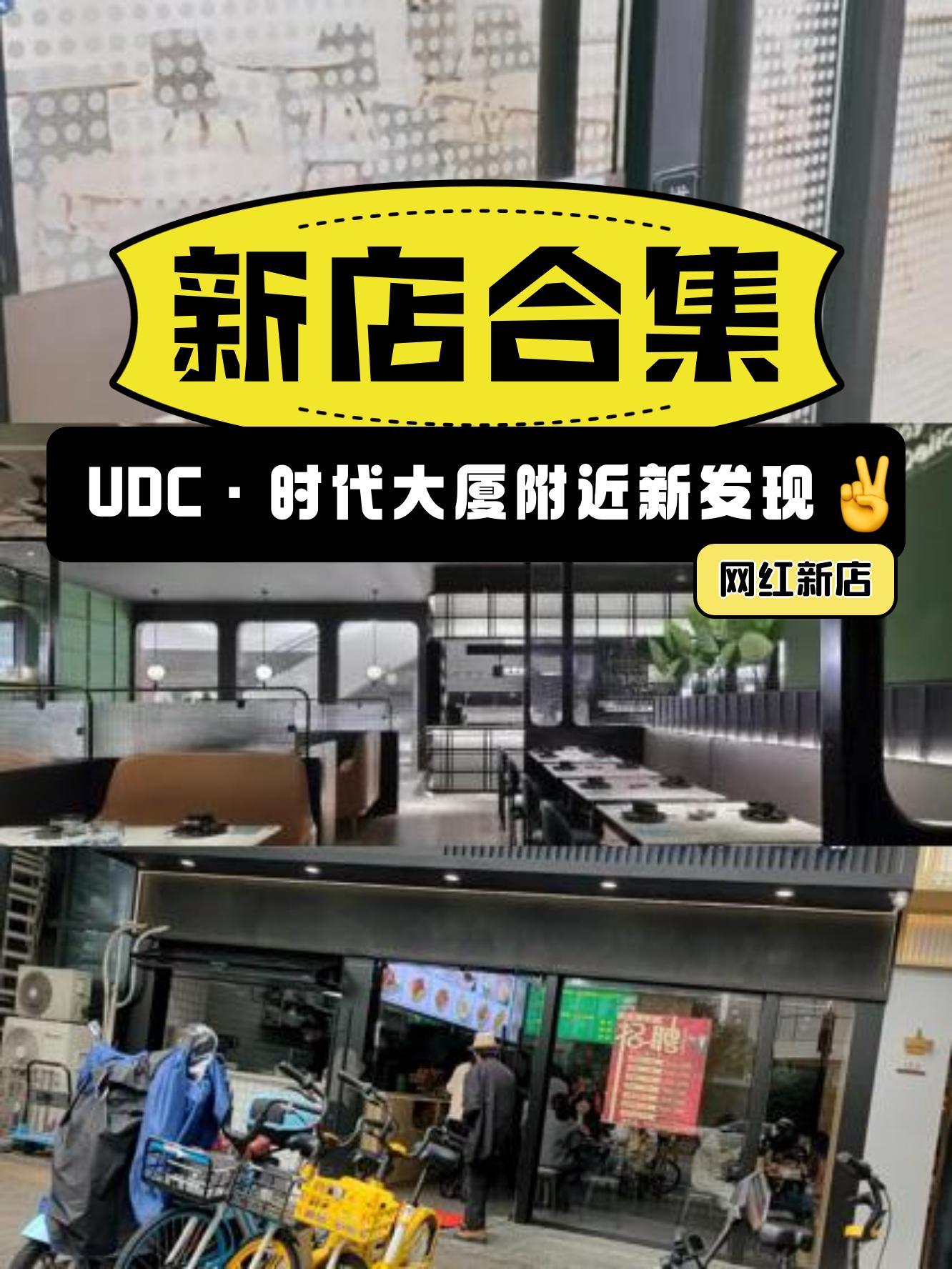 udc时代大厦图片