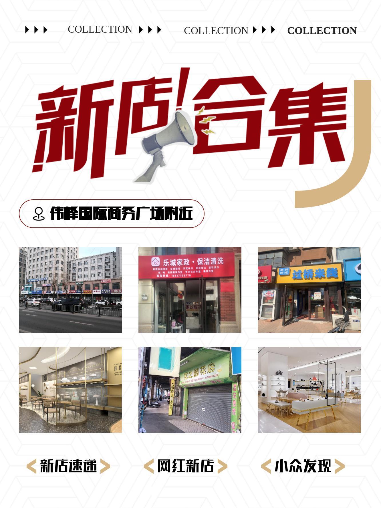 附近又多了好多宝藏店铺～ 今天逛伟峰国际商务广场,发现这里新开了不