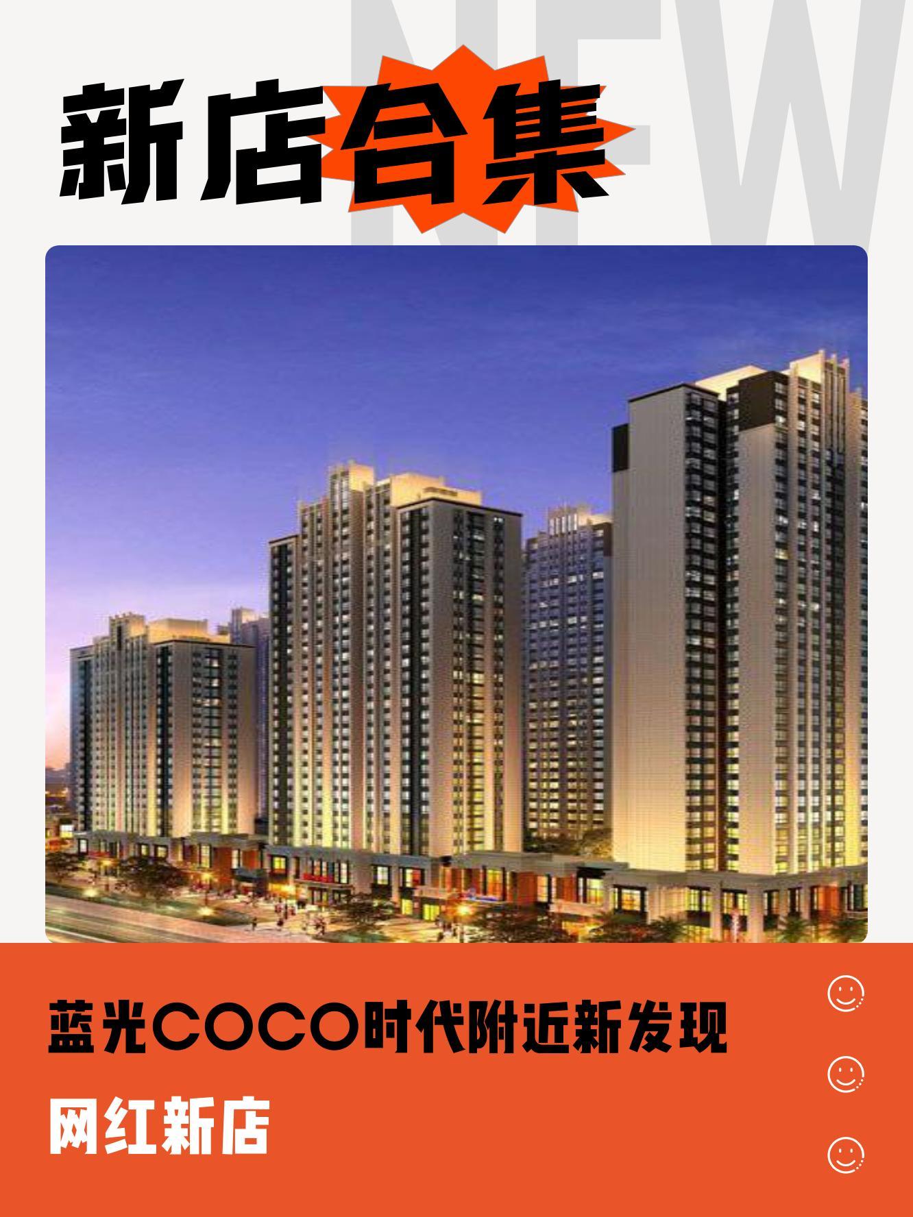 成都蓝光coco时代图片