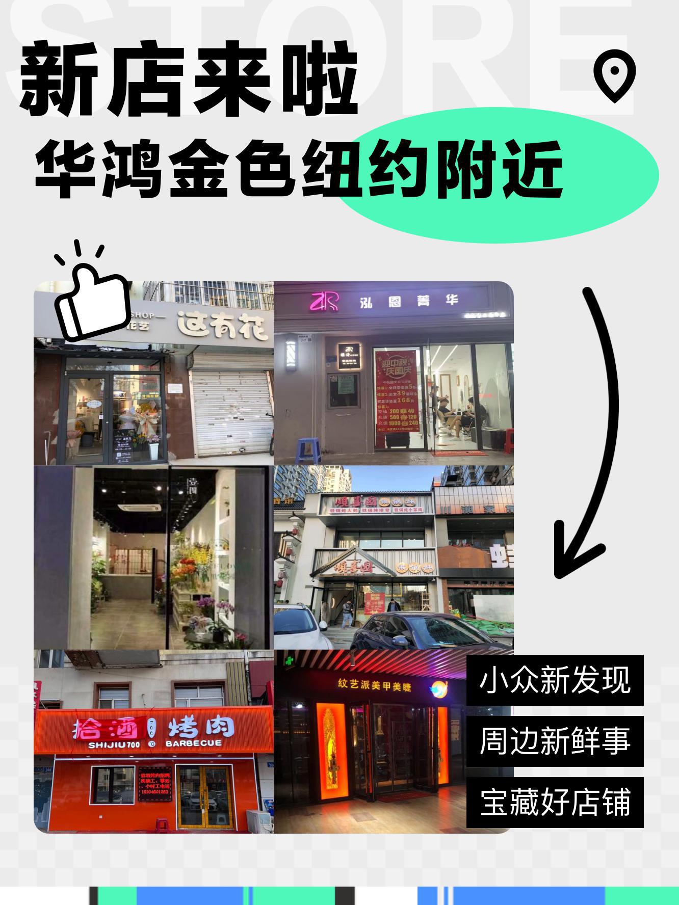 附近的宝藏小店等你来发现～ 今天在华鸿金色纽约闲逛,惊喜地发现这里