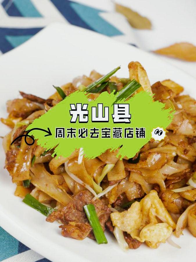 光山县美食图片