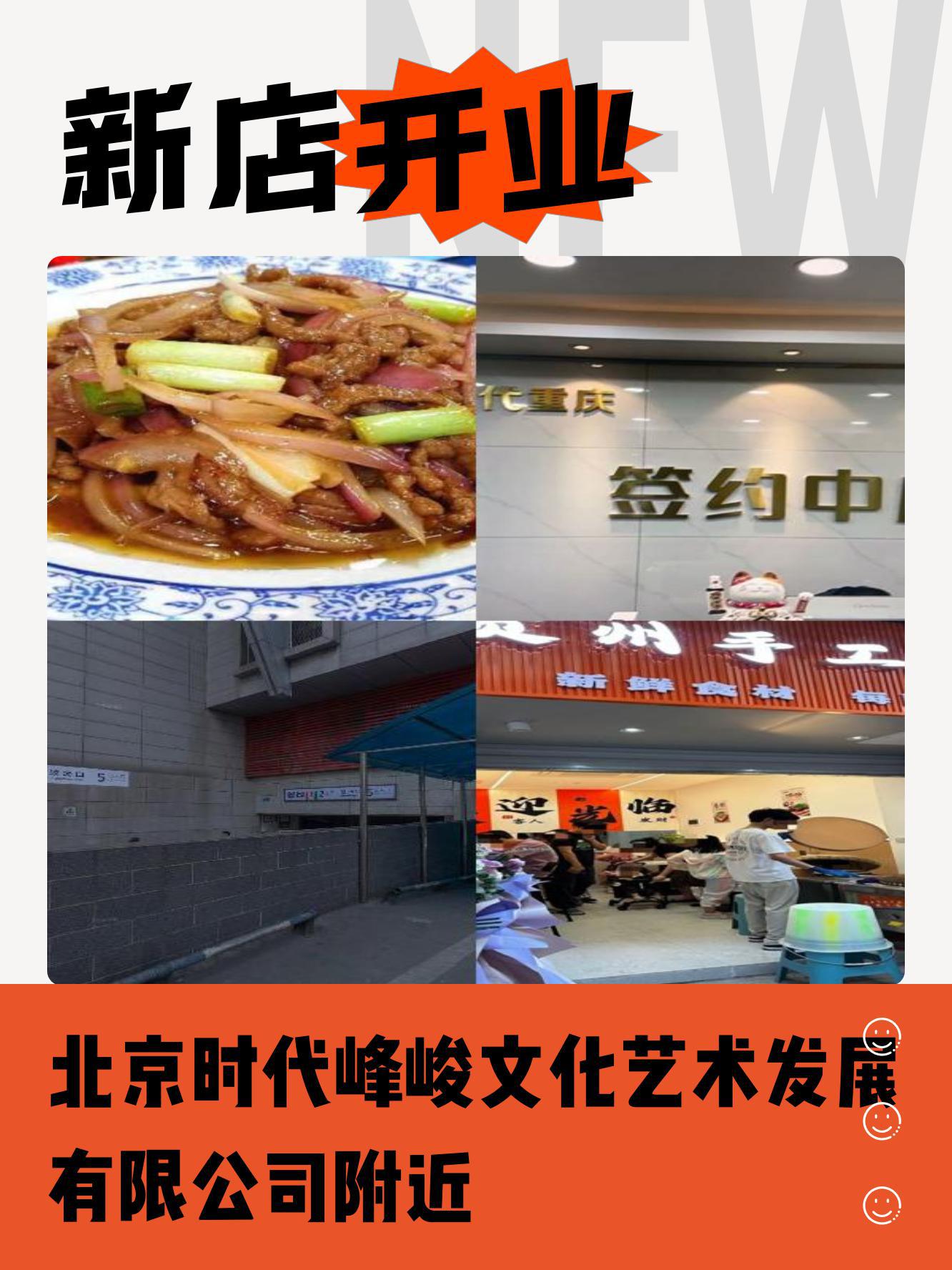 北京时代峰峻文化艺术发展有限公司